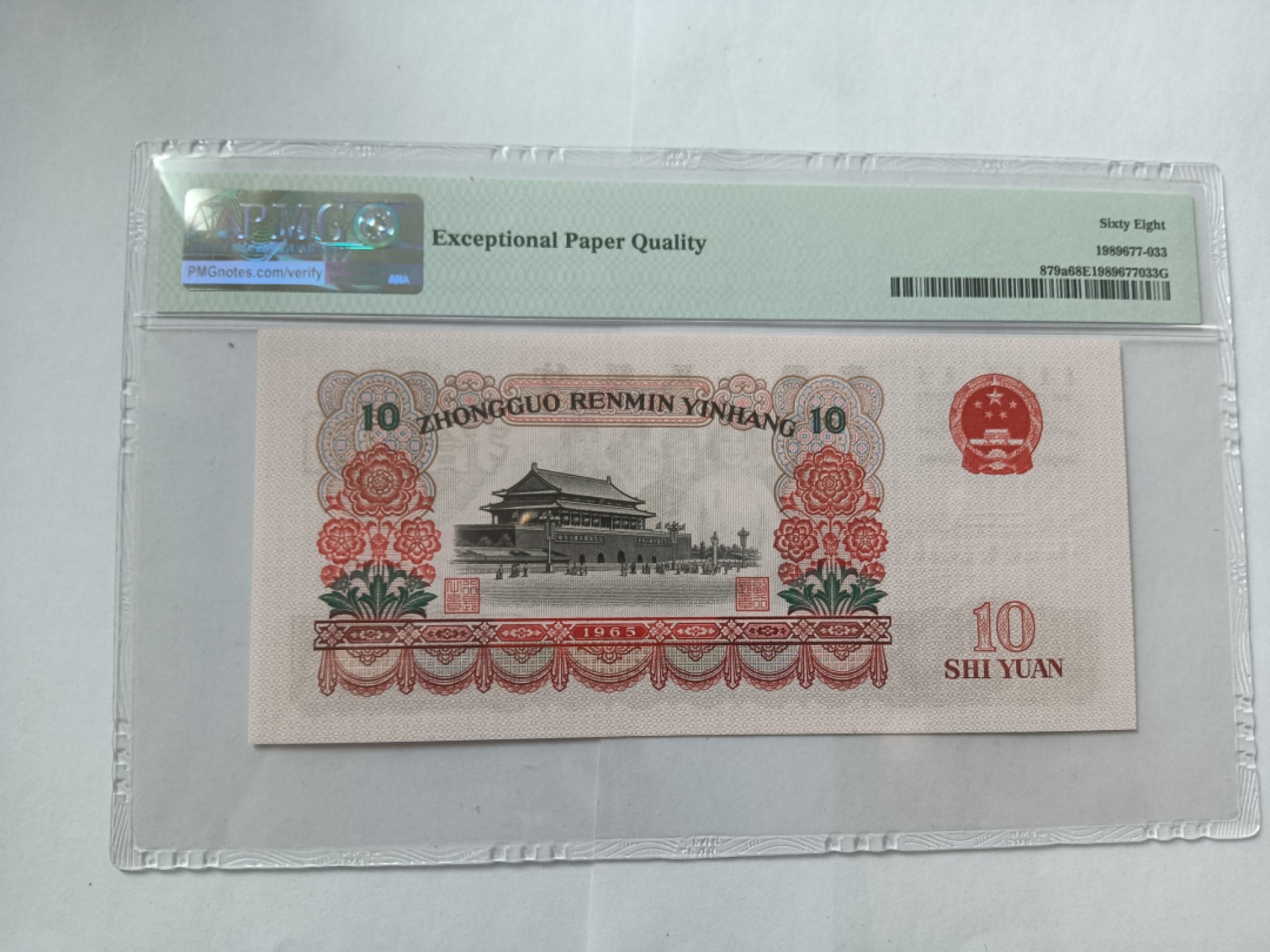 【华誉王者】1945期拍卖 三罗大团结高分无47 PMG68E 764-9138083