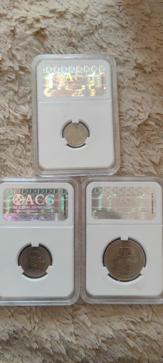 一米收藏。开心上拍(第三十九期) 爱藏评级，民国镍币一套