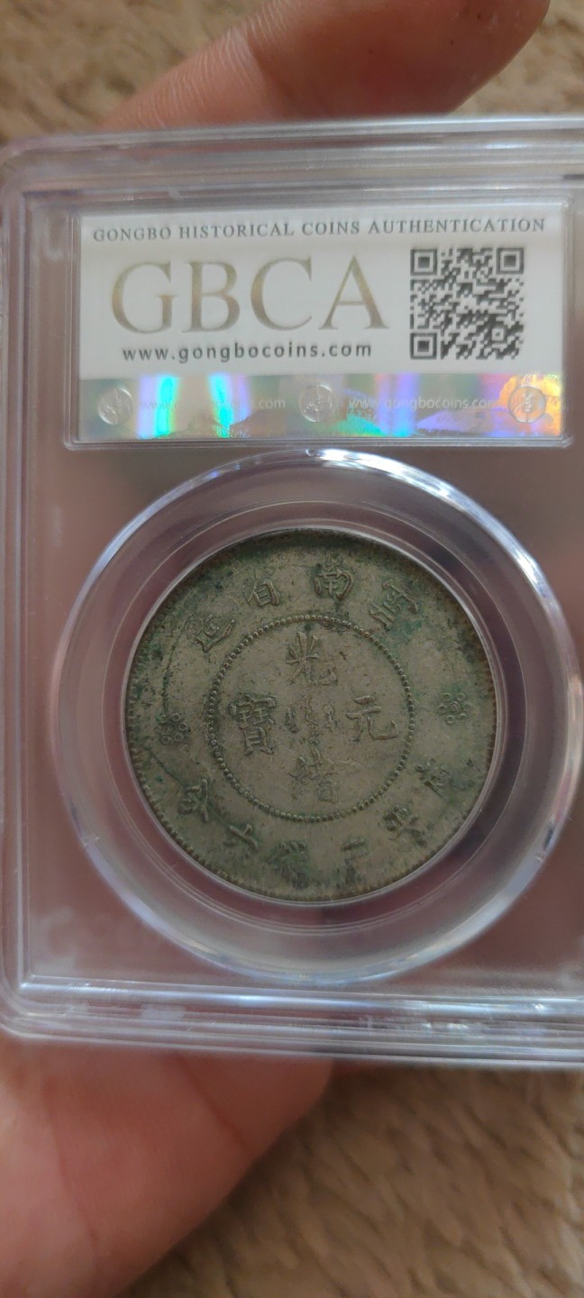 一米收藏。开心上拍(第三十九期) 公博评级，AU50云南省造半圆(二空圈)半圆龙