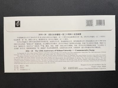 【首日封】2010年四川大学百年 首日封官封