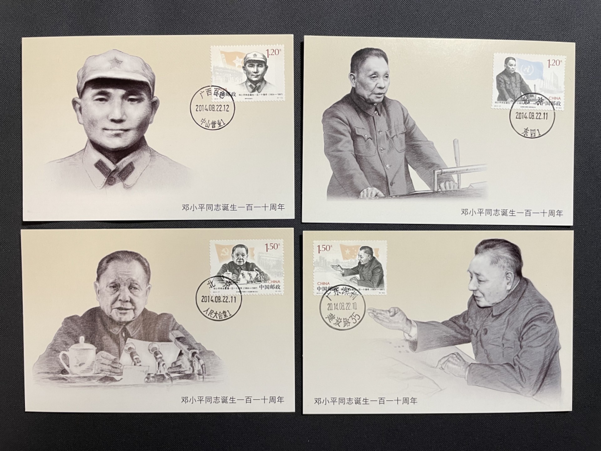 【第11期】莲池国际邮品拍卖 【总公司极限片】邓小平同志诞生110周年
