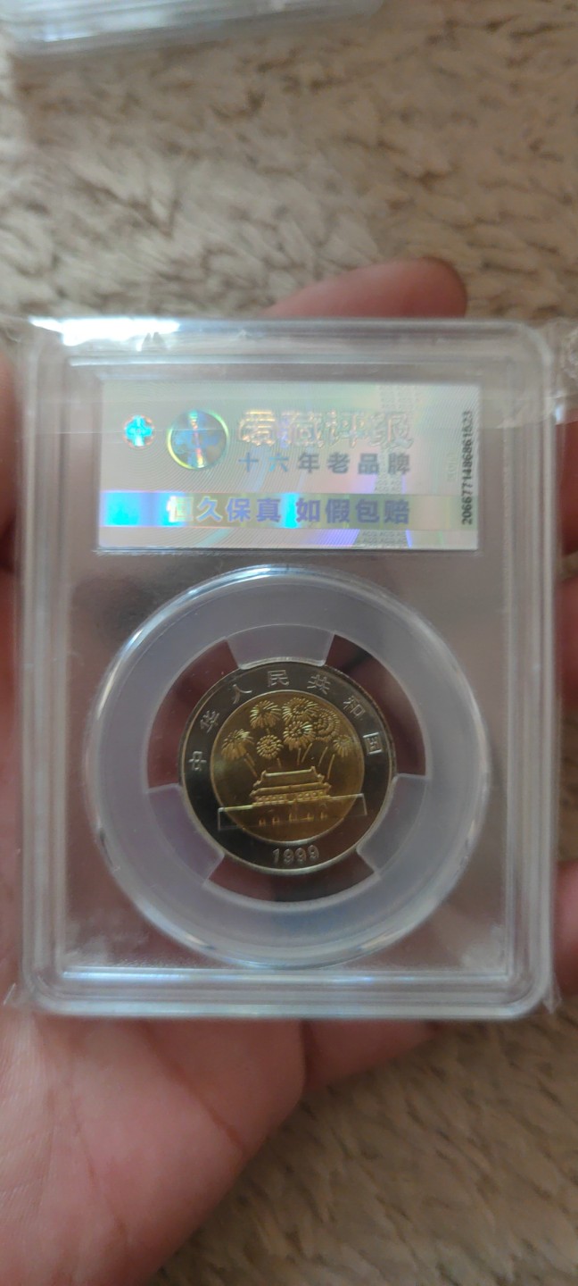 一米收藏。开心上拍(第三十九期) 爱藏评级，建国50周年纪念币