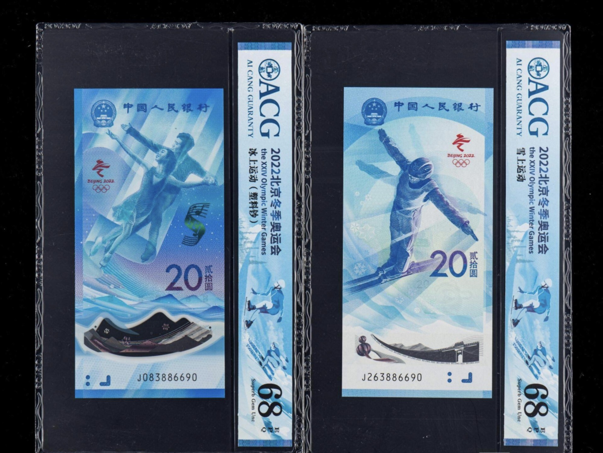 冬奥纪念钞 冬奥纪念钞，爱藏评级68分，尾7同