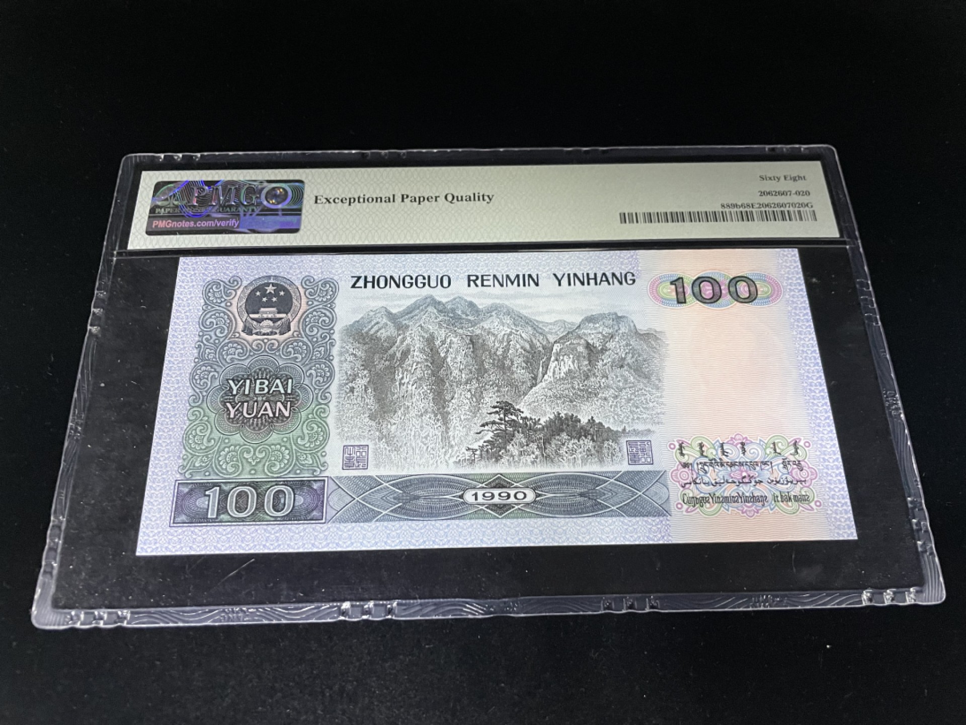 【华誉王者】3月18精品大拍 90100狮子号8888，全程无347，足尺灯下无斑，PMG68E高分～XF60528888