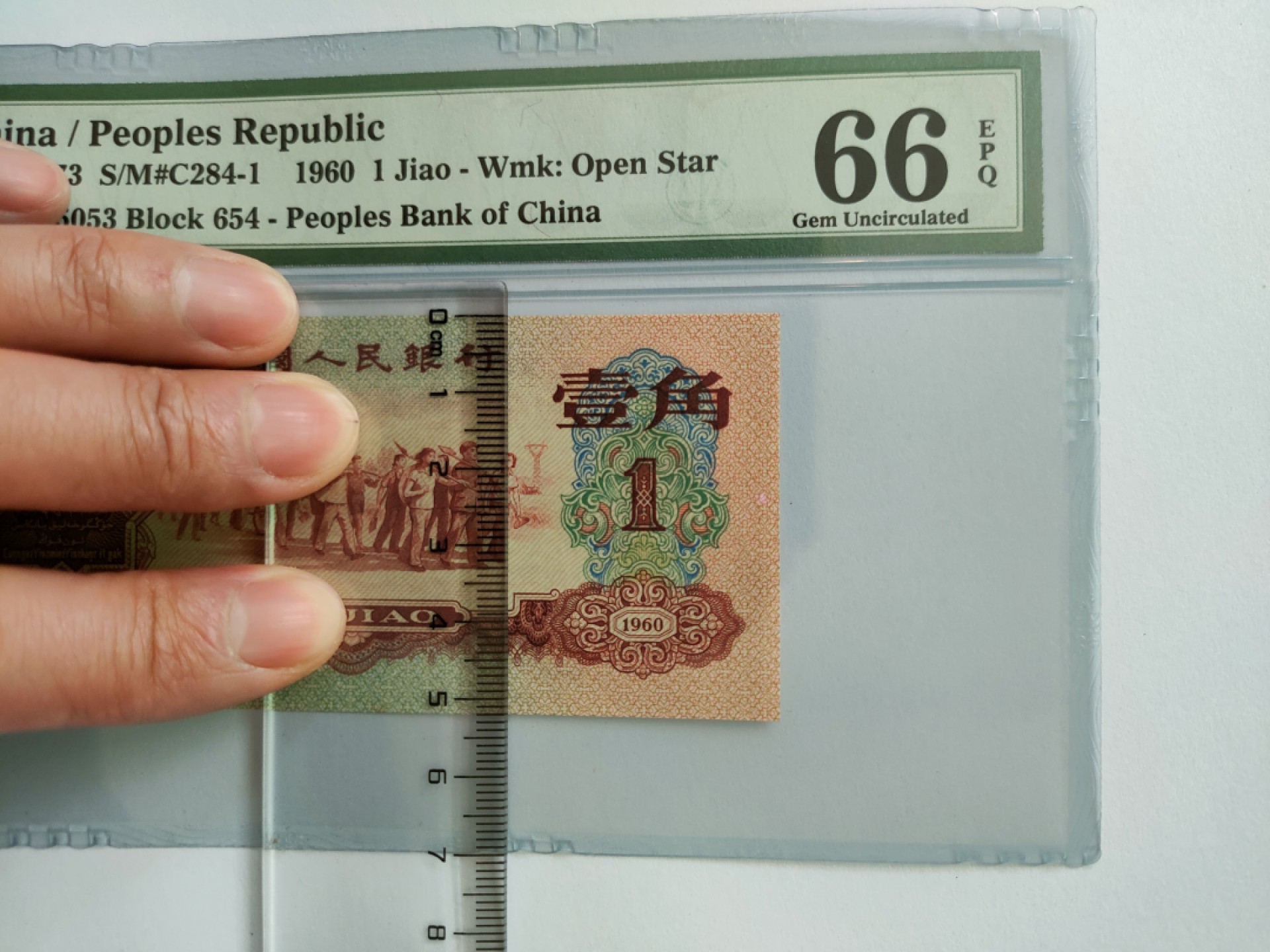 【华誉王者】3月18精品大拍 枣红壹角  （深版）PMG66E 654-86 35053，无47小镜子，大尺寸115X52，绝中绝 灯下无斑，蓝壳老评，色泽艳丽，66E的分数67E的状态