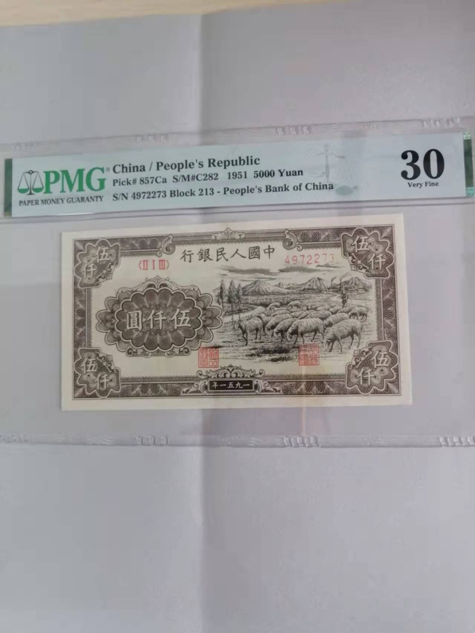 【华誉王者】3月18精品大拍 一版绵羊5000元 PMG30, 213-4972273