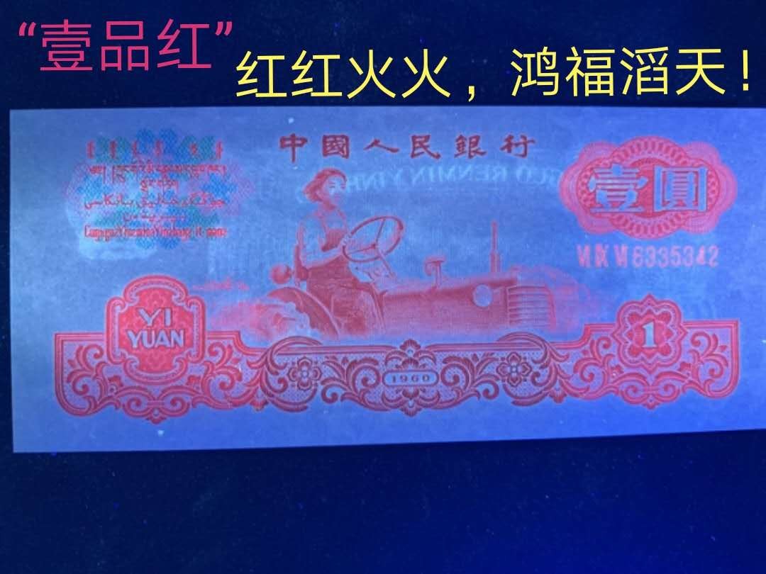 【雪鹰🦅 】22年第⑩期：经典精选，中国荧光之王：【壹品红】，【绿幽灵】，【雪山红霞】…好货不是天天有。 3版红提（696）冠6329703：【壹品红】，QKPG67E，真正中国荧光币王，钱坤首先开标，值得拥有！
