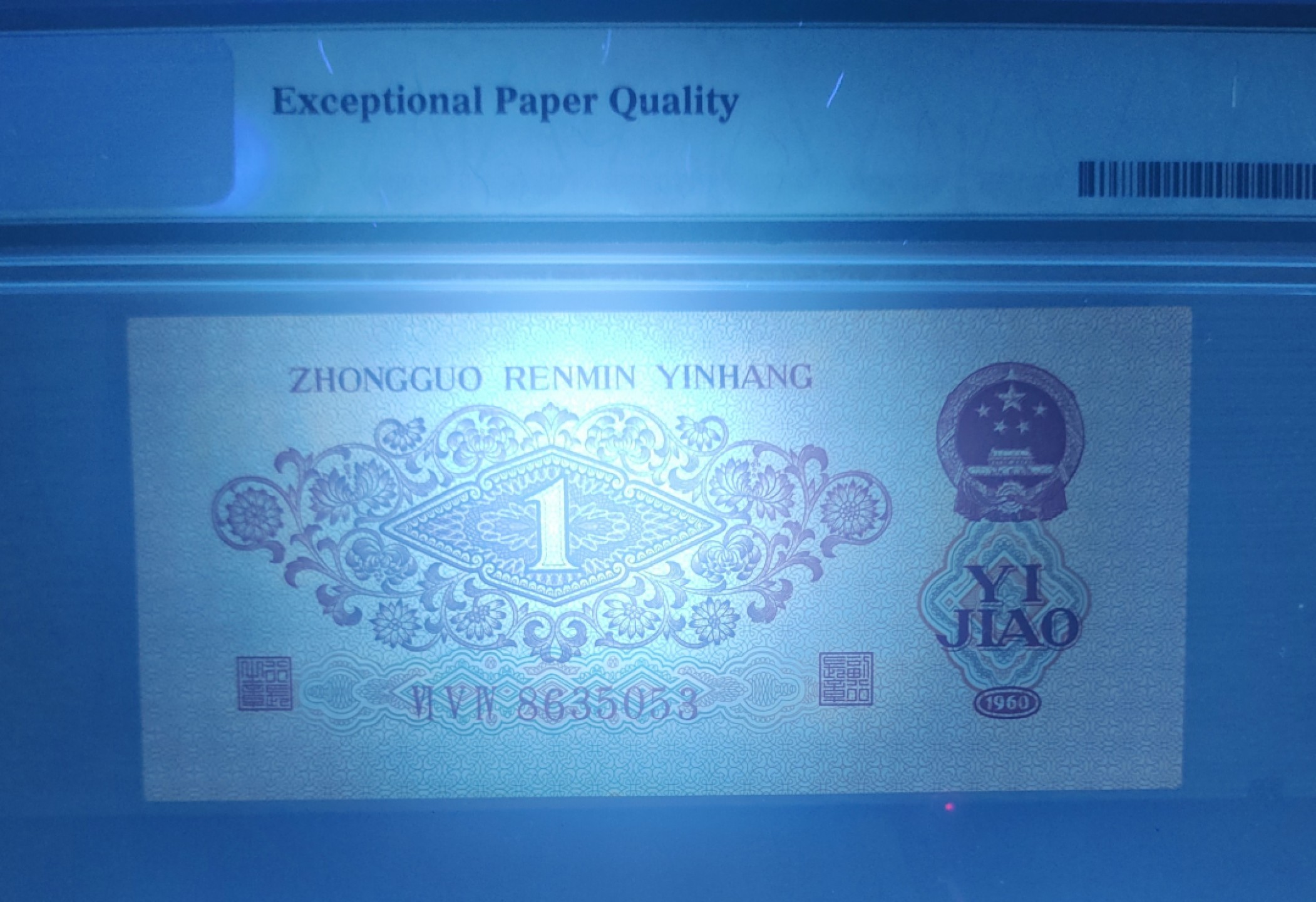 【华誉王者】3月18精品大拍 枣红壹角  （深版）PMG66E 654-86 35053，无47小镜子，大尺寸115X52，绝中绝 灯下无斑，蓝壳老评，色泽艳丽，66E的分数67E的状态