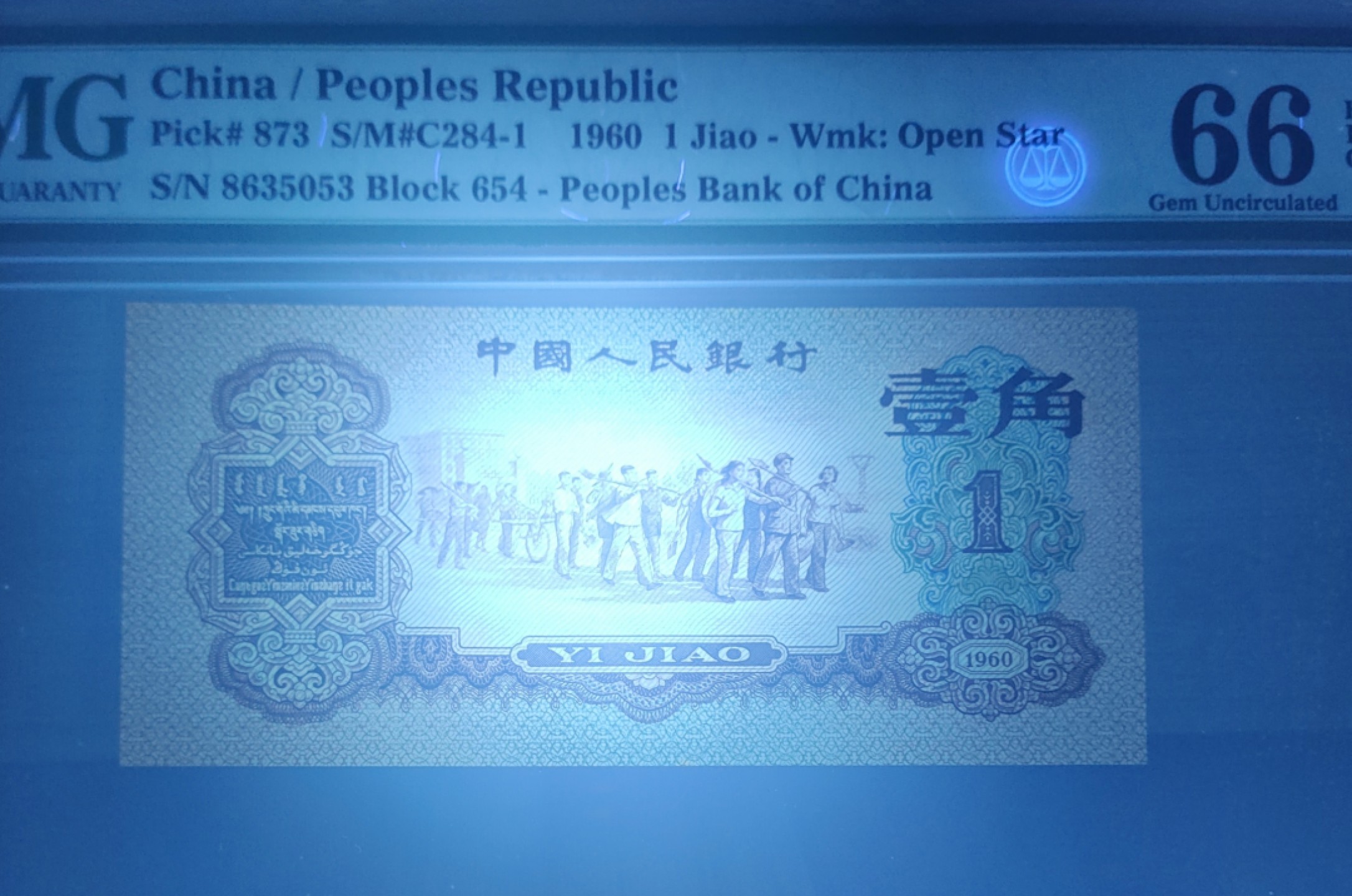 【华誉王者】3月18精品大拍 枣红壹角  （深版）PMG66E 654-86 35053，无47小镜子，大尺寸115X52，绝中绝 灯下无斑，蓝壳老评，色泽艳丽，66E的分数67E的状态