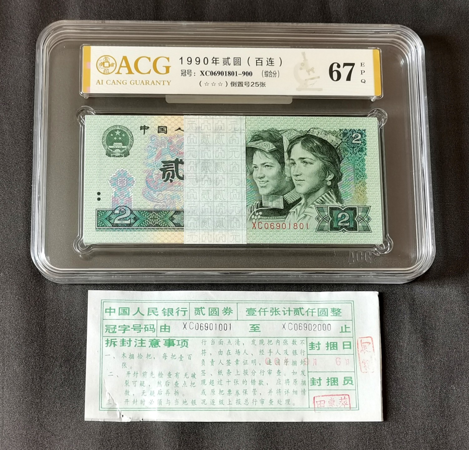 【华誉王者】3月18精品大拍 902精品倒置801刀，带捆签，爱藏金标67分三星【含倒置号25张】 XC06901801-900