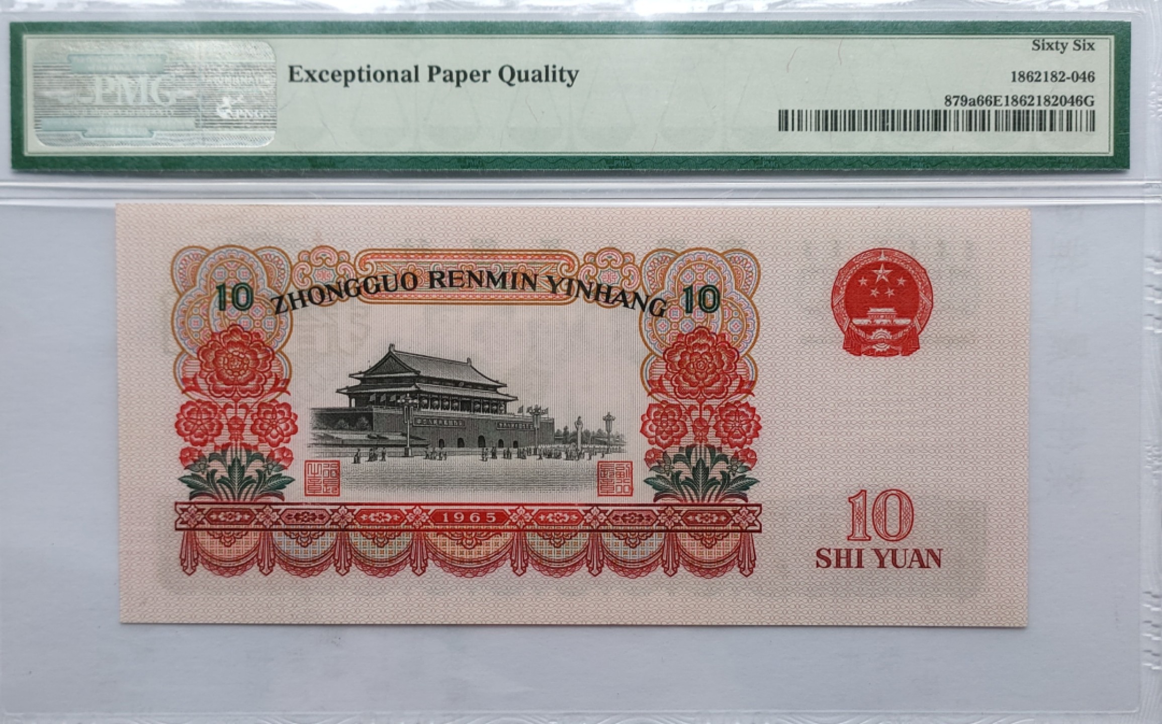 【华誉王者】3月18精品大拍 珍品三罗大团结（花开富贵 ）PMG66E 273-1635666，刀拆足尺，无47豹子尾，5666 我顺顺顺