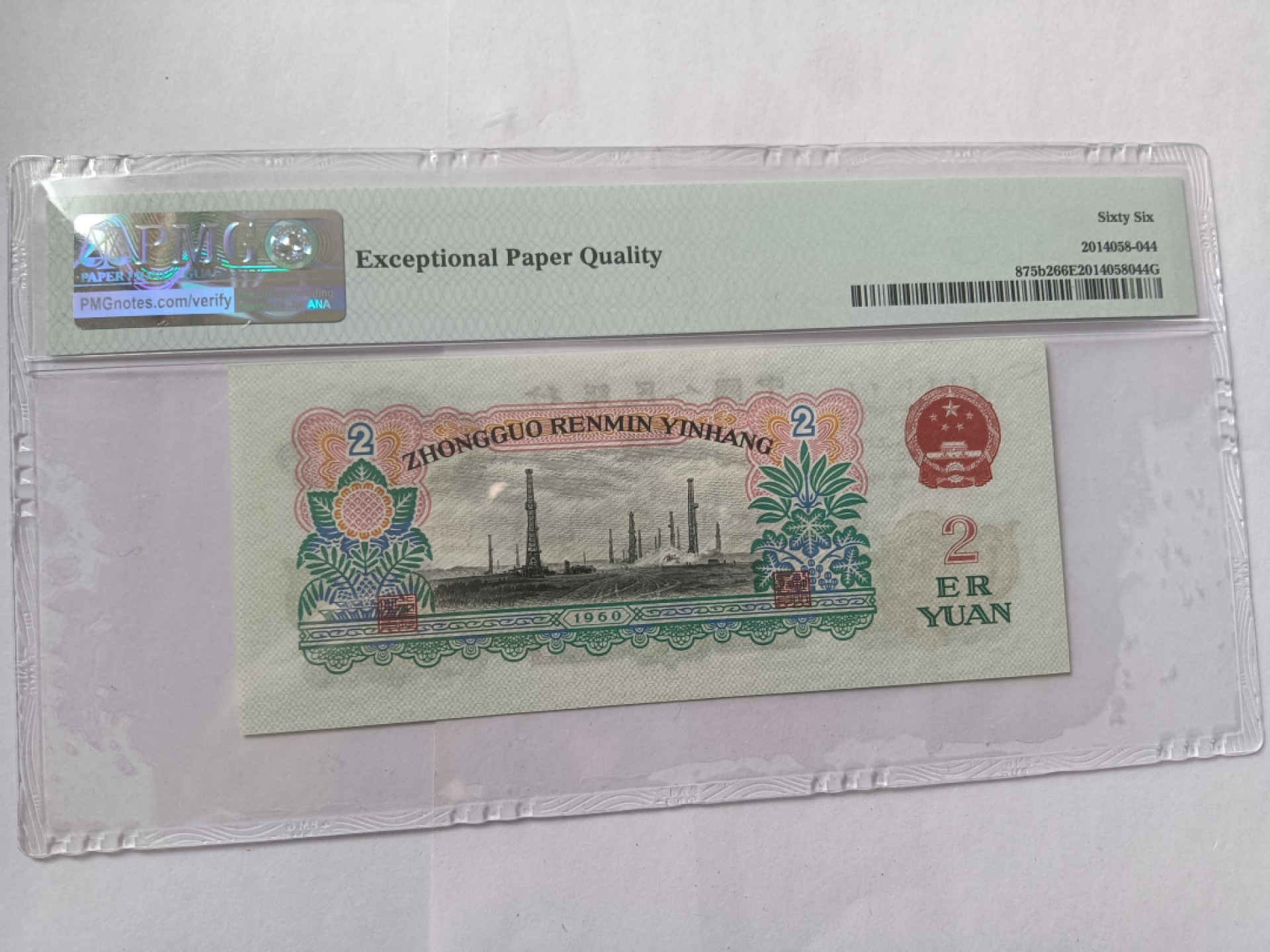 【华誉王者】3月18精品大拍 古币车工 PMG66E 537-0609653 PMG66分及以上共5800多张,存量积极稀少