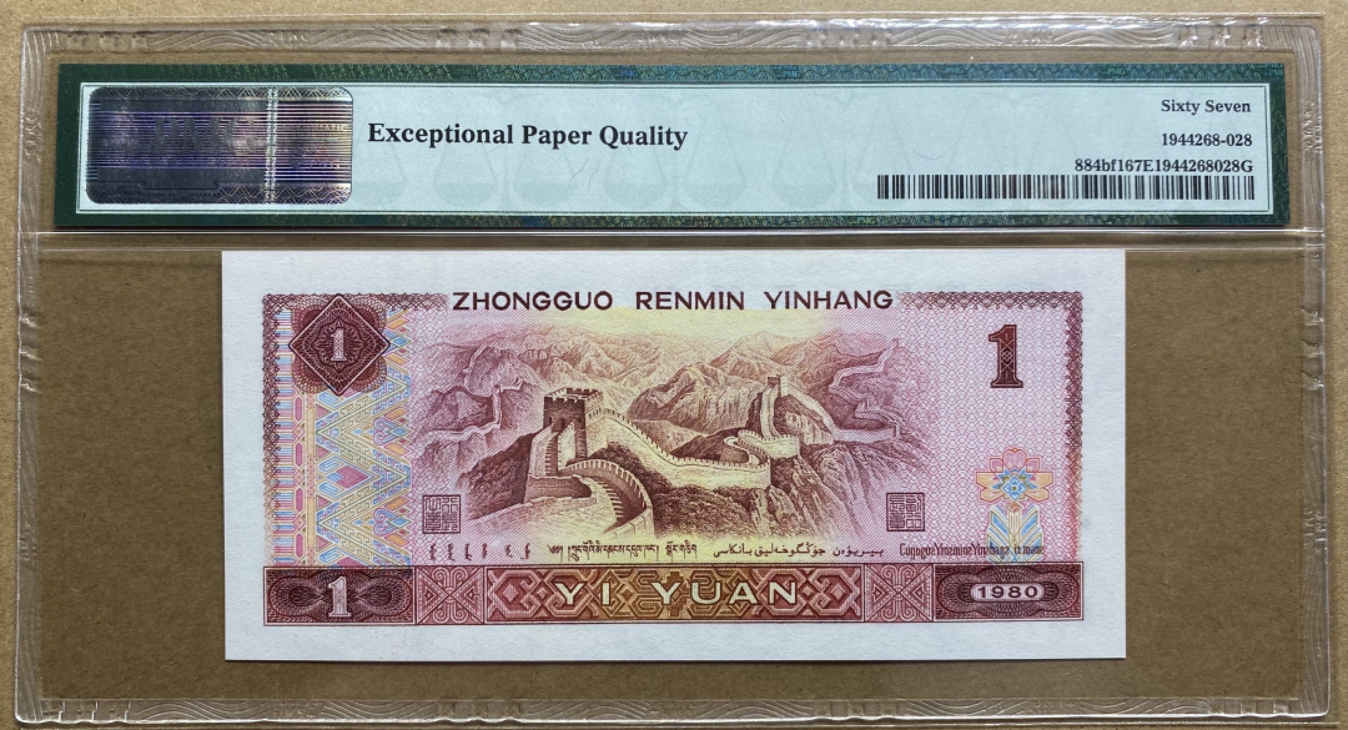 大黄蜂拍卖第54期 801红金龙TD52108028，67分