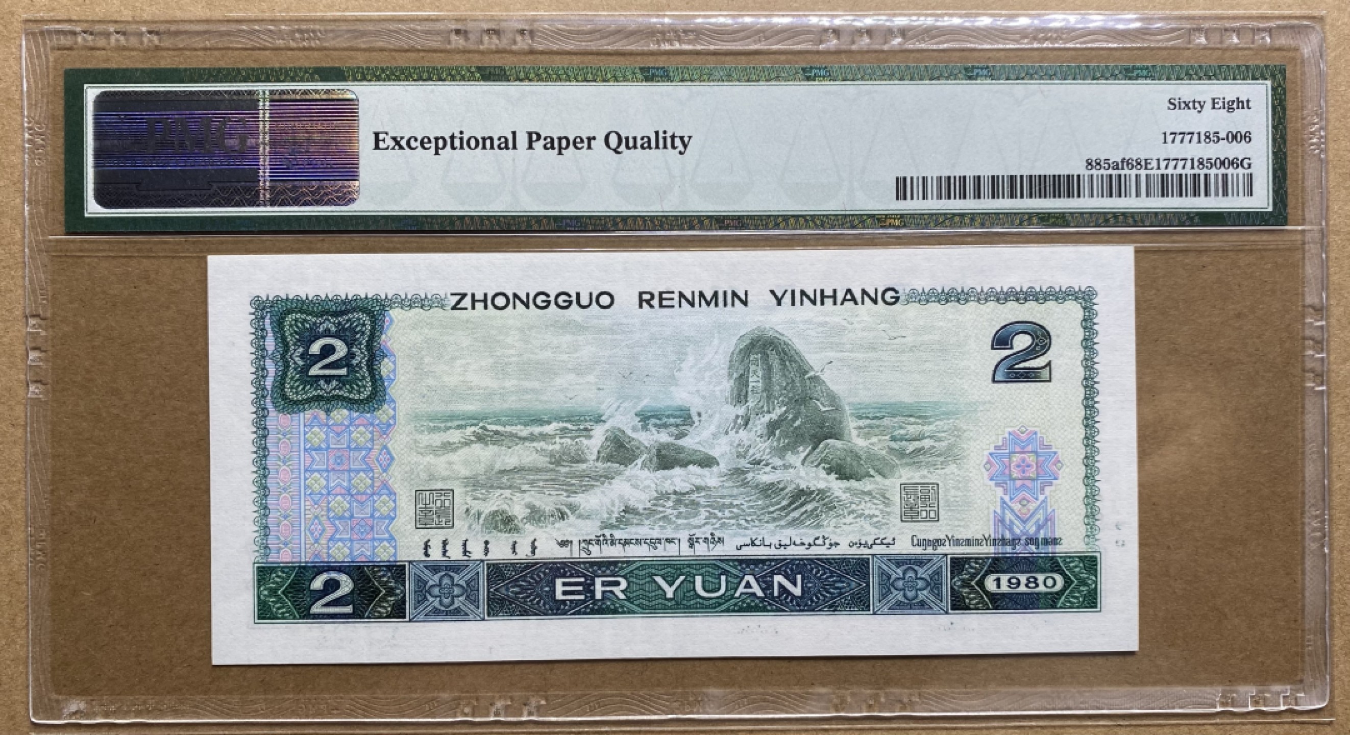 大黄蜂拍卖第54期 802绿钻IU13063607，68分