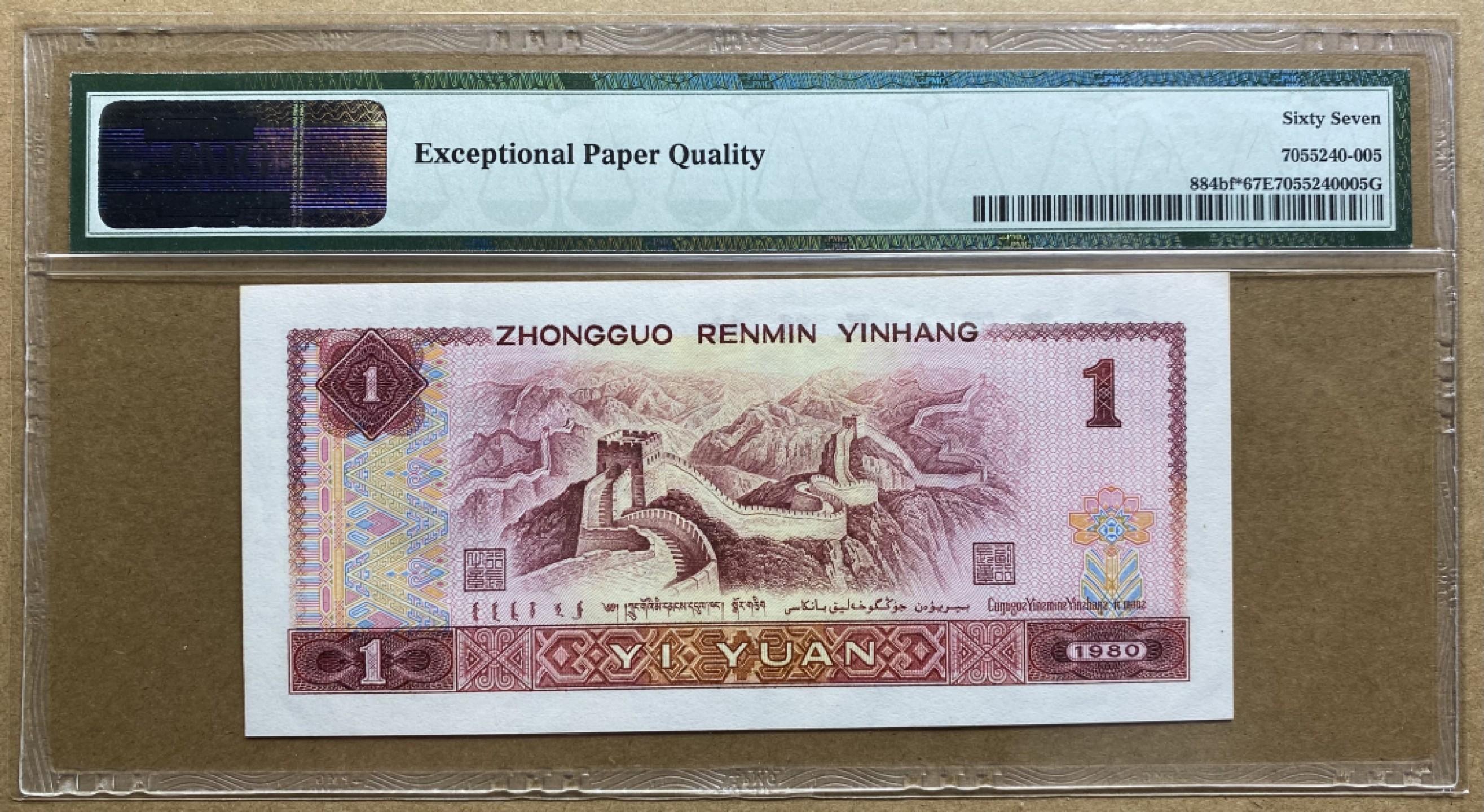 大黄蜂拍卖第54期 801金龙王补号JW23033905，67分