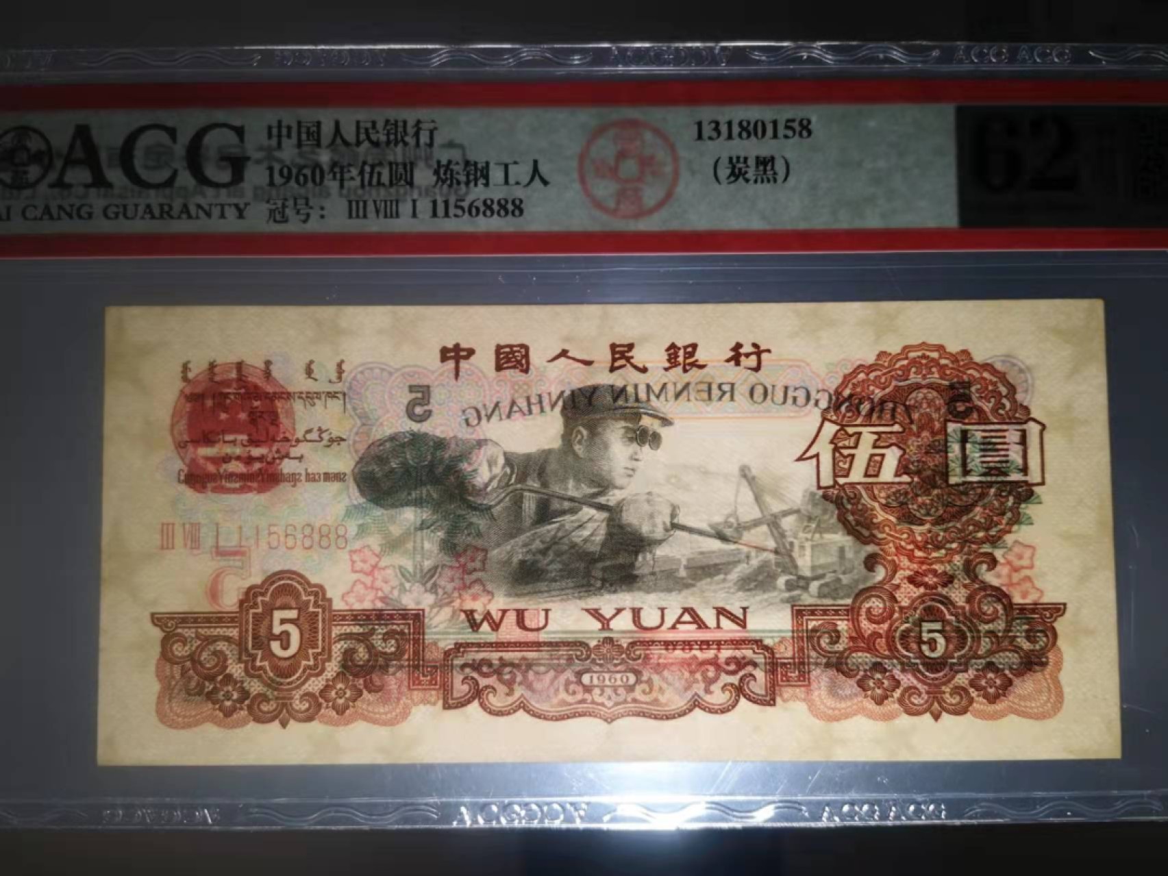 【华誉王者】1946期拍卖 碳黑炼钢稀缺冠381-1156888爱藏严评62E无347豹子8十年也难得一见，不逊炭黑王特别的黑，不喜欢爱藏的剪壳赌分也不错