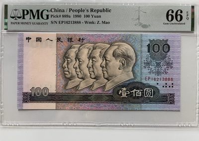 【华誉王者】1946期拍卖 - 80100足尺，币皇豹子888 无47 PMG66E EP16213888