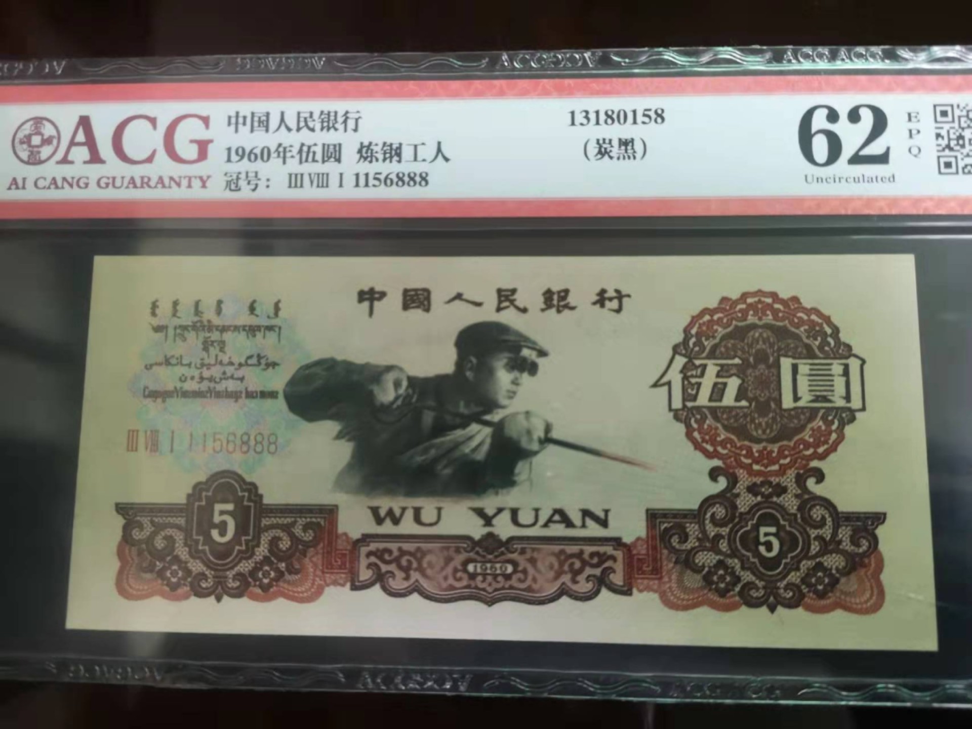 【华誉王者】1946期拍卖 碳黑炼钢稀缺冠381-1156888爱藏严评62E无347豹子8十年也难得一见，不逊炭黑王特别的黑，不喜欢爱藏的剪壳赌分也不错