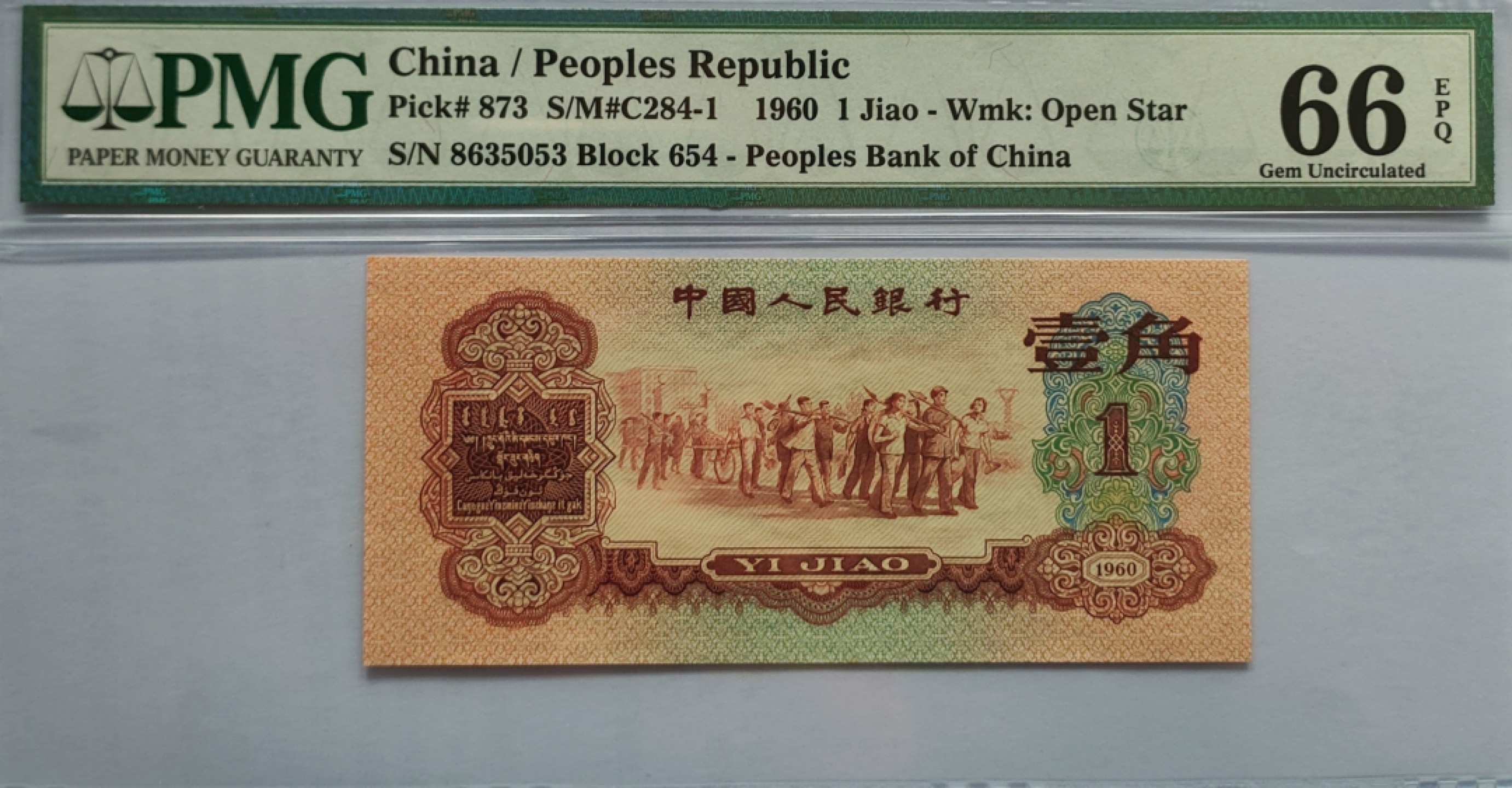 【华誉王者】3月18精品大拍 枣红壹角  （深版）PMG66E 654-86 35053，无47小镜子，大尺寸115X52，绝中绝 灯下无斑，蓝壳老评，色泽艳丽，66E的分数67E的状态