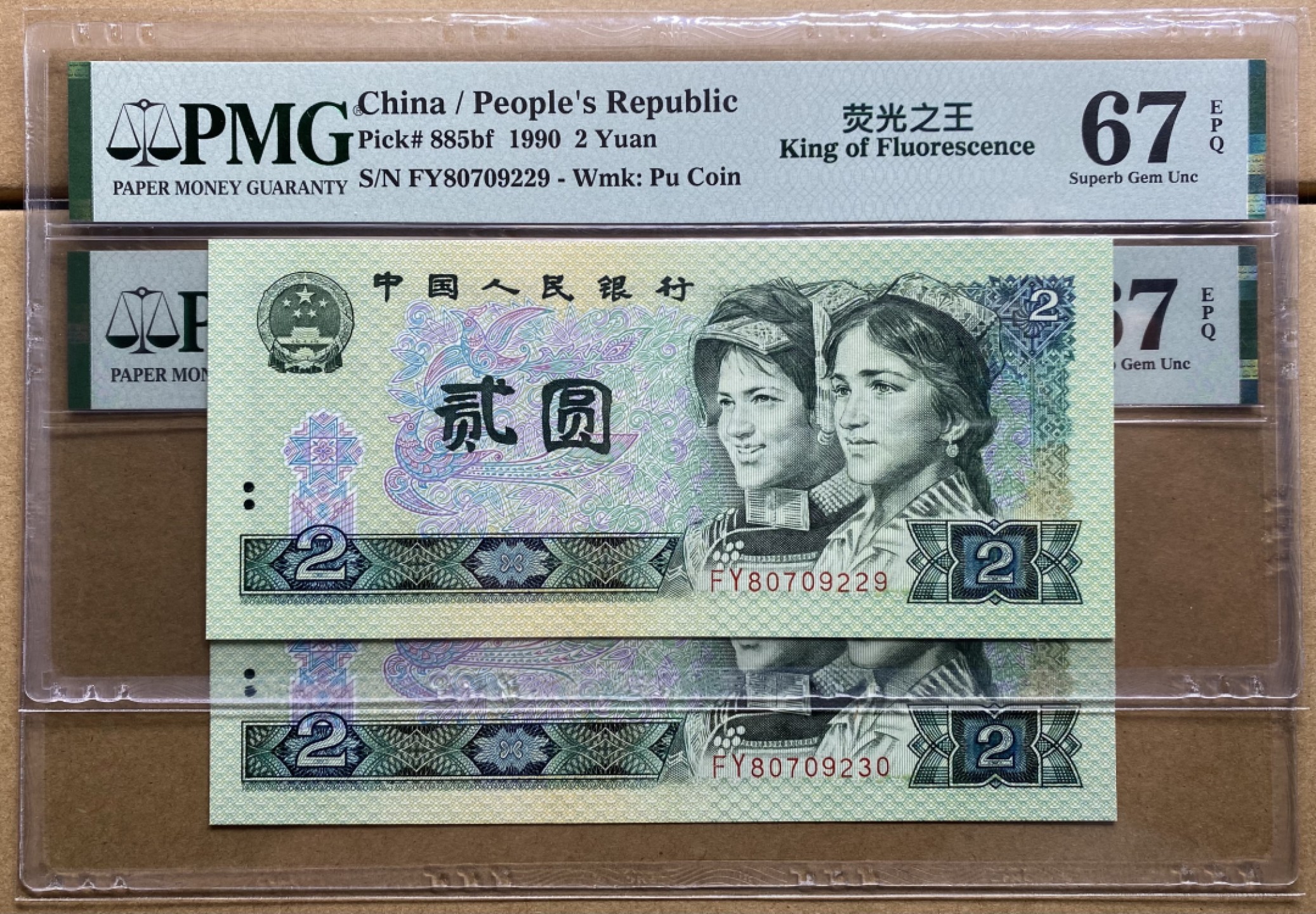 大黄蜂拍卖第54期 902绿幽灵FY80709229，230，67分2张