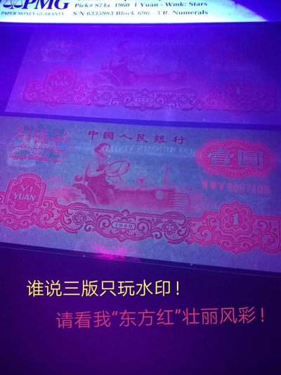 【雪鹰🦅 】22年第⑩期：经典精选，中国荧光之王：【壹品红】，【绿幽灵】，【雪山红霞】…好货不是天天有。 - 3版红提（696）冠6329703：【壹品红】，QKPG67E，真正中国荧光币王，钱坤首先开标，值得拥有！