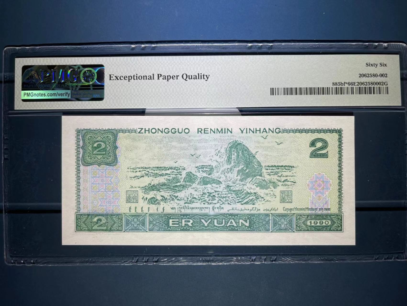 【华誉王者】3月18精品大拍 PMG66分荧光之王补号狮子 倒置中文双标➕018组合数三倒置狮子全网唯一一张倒置补号狮子 足尺 灯下完美  JX 1801 0000