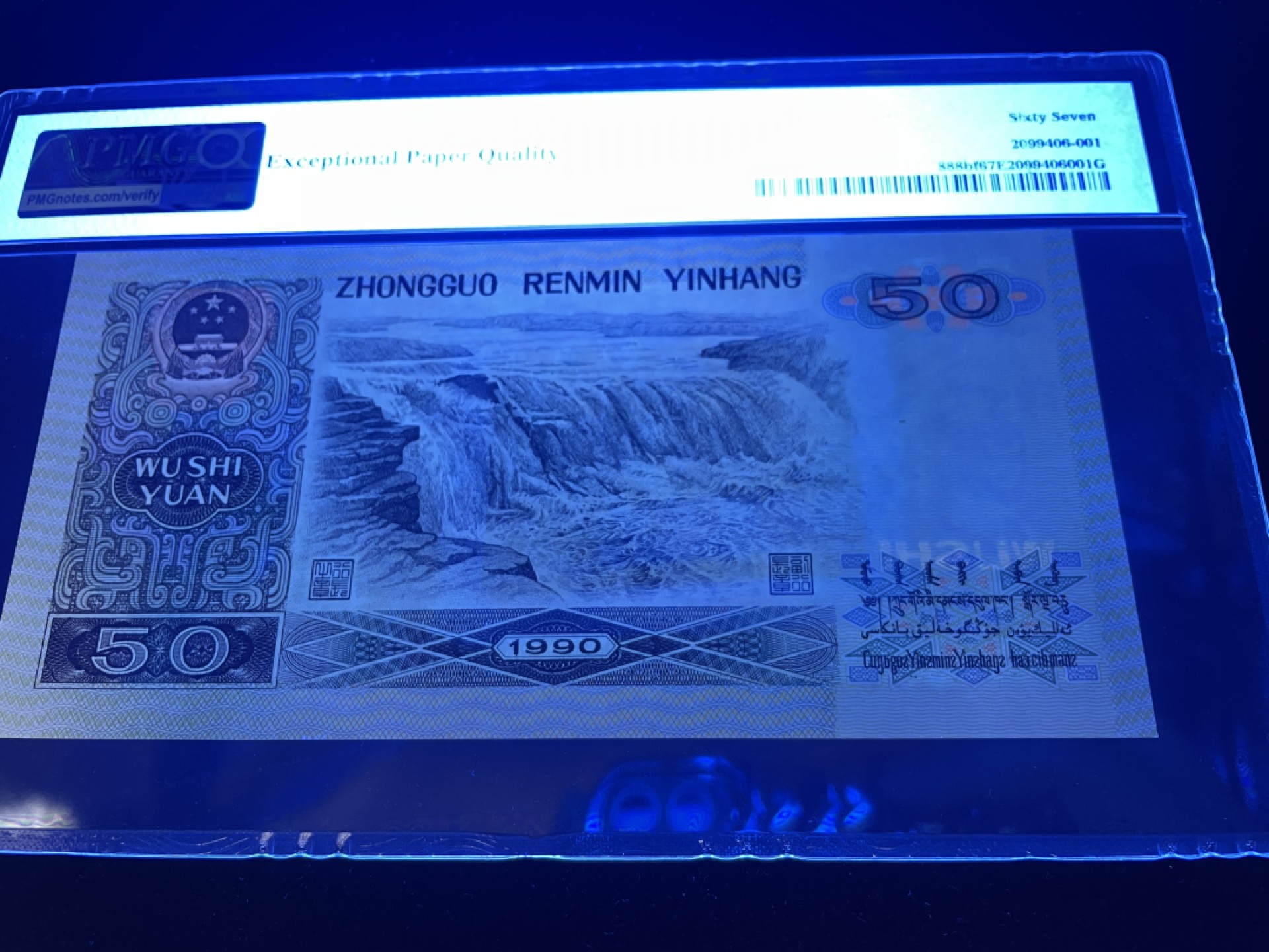 【华誉王者】1946期拍卖 9050荧光之星，全程无47，足尺灯下无斑，PMG67E高分～IZ32002081