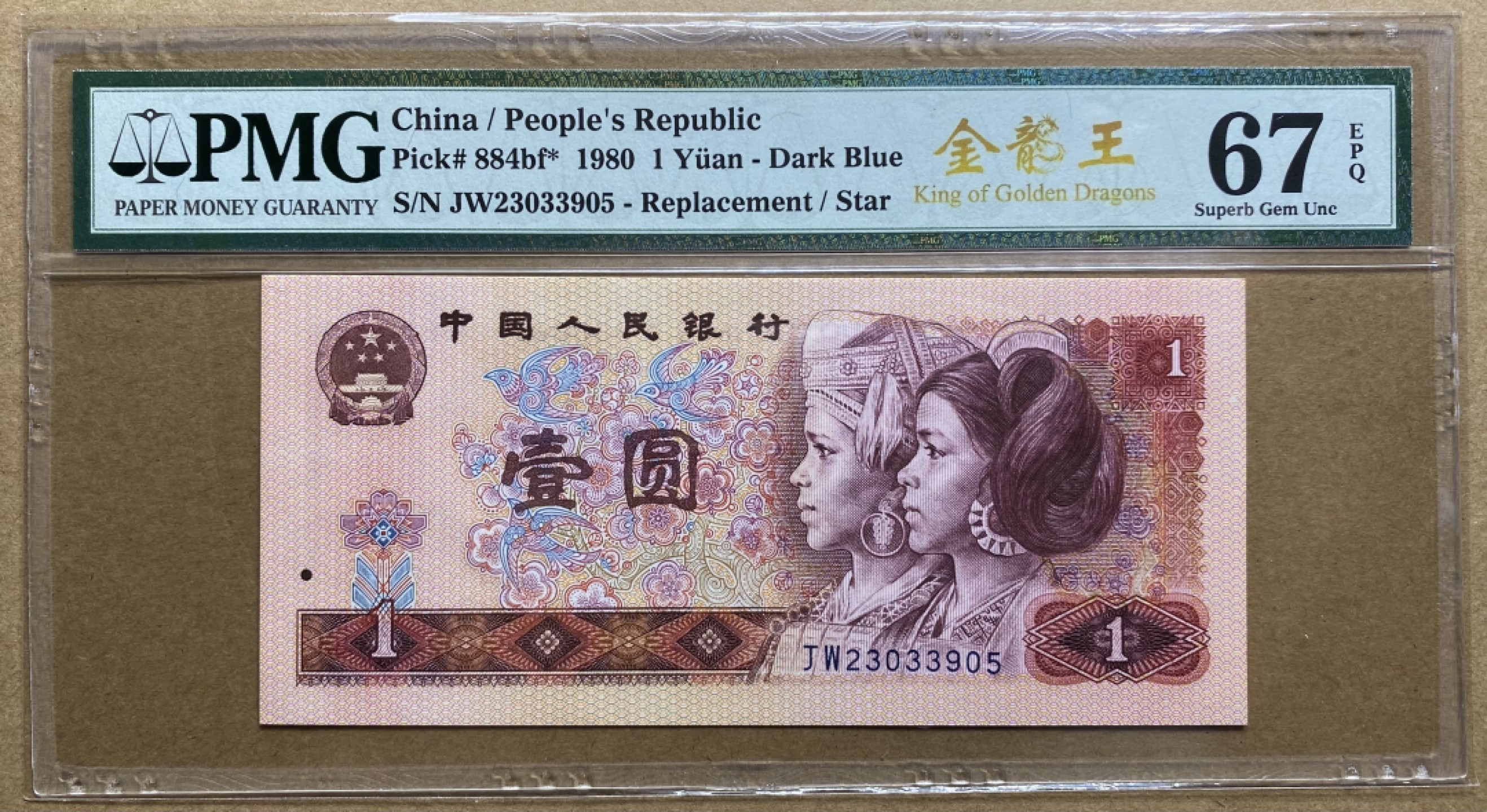 大黄蜂拍卖第54期 801金龙王补号JW23033905，67分