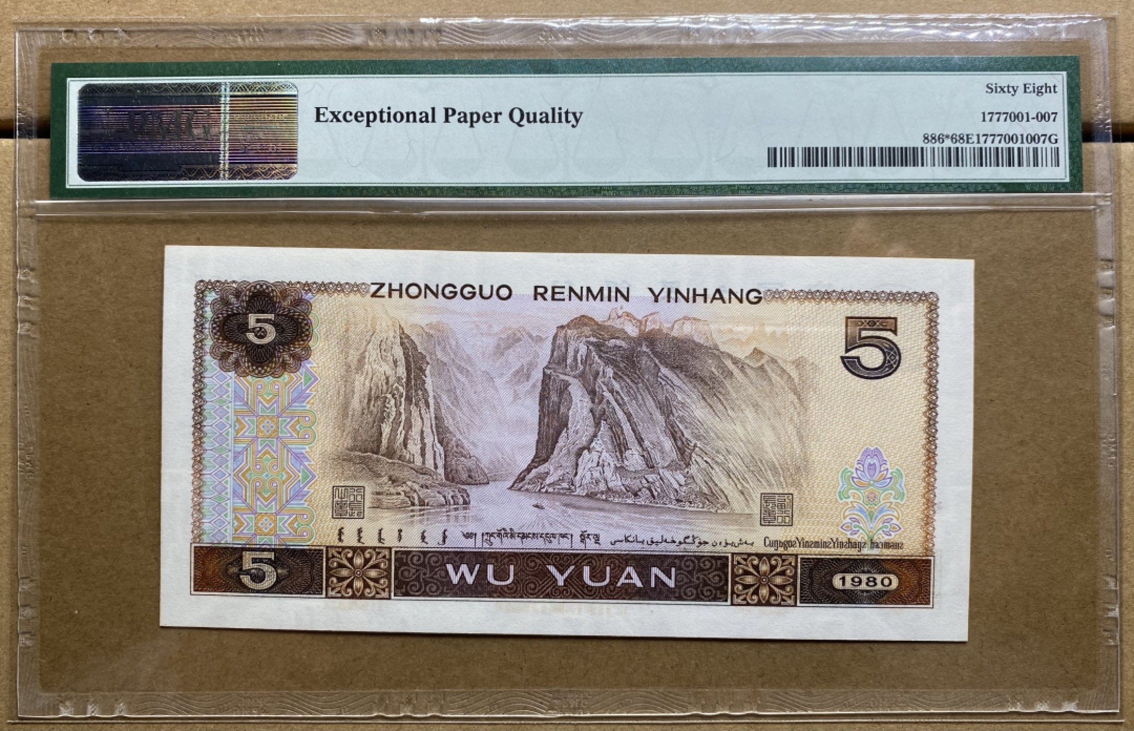 大黄蜂拍卖第54期 805补号JN00859671，68分