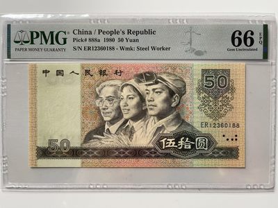 【华誉王者】1946期拍卖 - 8050，币王正三顺开头 双尾88 无47 PMG66E ER12360188