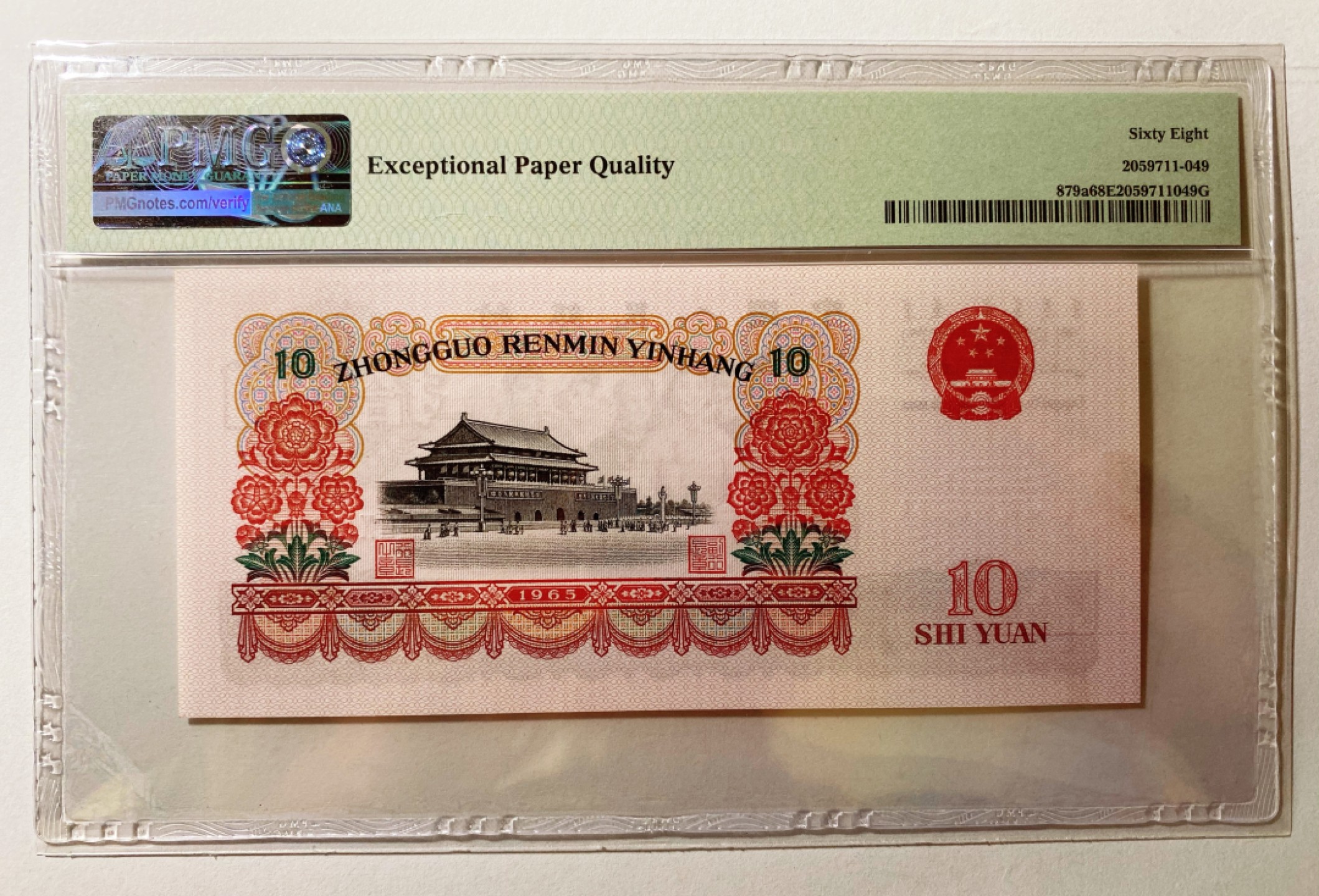 【华誉王者】1946期拍卖 三罗大团结尺寸足足，双尾88无47 PMG68E 830-3396288