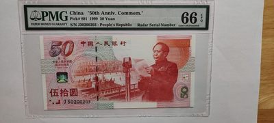 【华誉王者】1946期拍卖 - 建国钞全数小雷达精品一枚，PMG66E J30200203.    6百万的量，总量不消耗才6百张，实属精品！