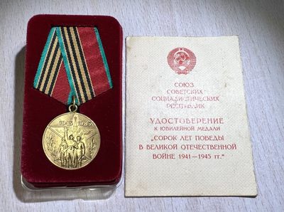 大猫徽章拍卖第186期 - 苏联二战胜利40周年纪念章 军版 证书最高苏维埃