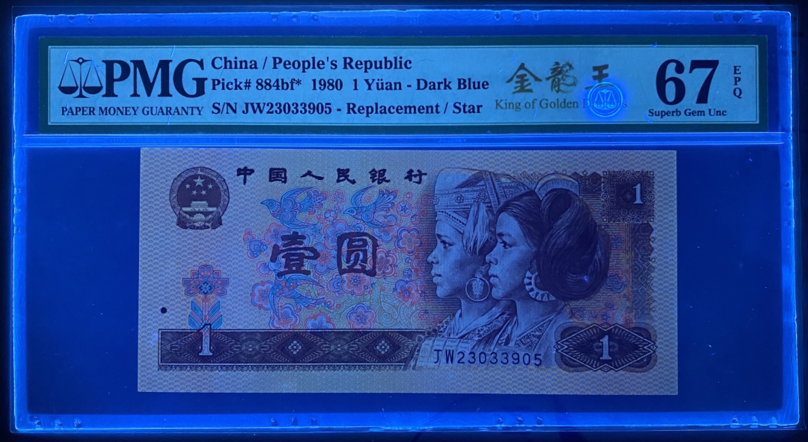 大黄蜂拍卖第54期 801金龙王补号JW23033905，67分