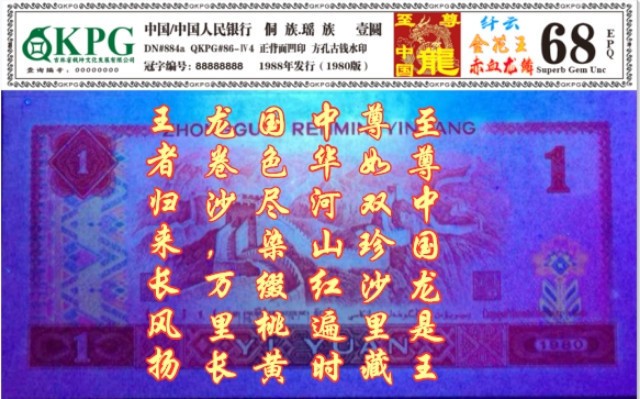 千家老金珍藏版！惜拍！中国龙金字塔尖的明珠！801Fp8007强级中国龙！赤血龙鳞！套印移位花头发！震撼人心的赤月龙鳞，曾经迷倒了一大片！如此抢眼的赤血全网罕见！真龙现身，收珍良机！ 千家老金珍藏版！惜拍！中国龙金字塔尖的明珠！801Fp80077838，钱坤评级67分！强级中国龙！赤血龙鳞！套印移位花头发！震撼人心的赤月龙鳞，曾经迷倒了一大片！如此抢眼的赤血全网罕见！真龙现身，收珍良机！