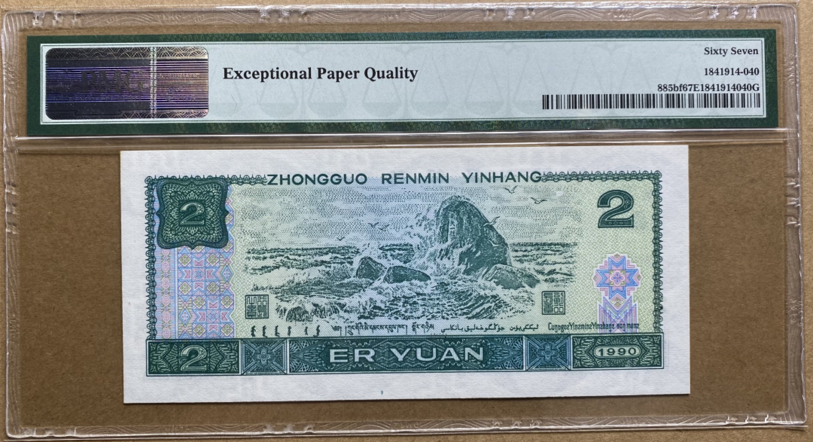 大黄蜂拍卖第54期 902绿幽灵FW53188636，67分