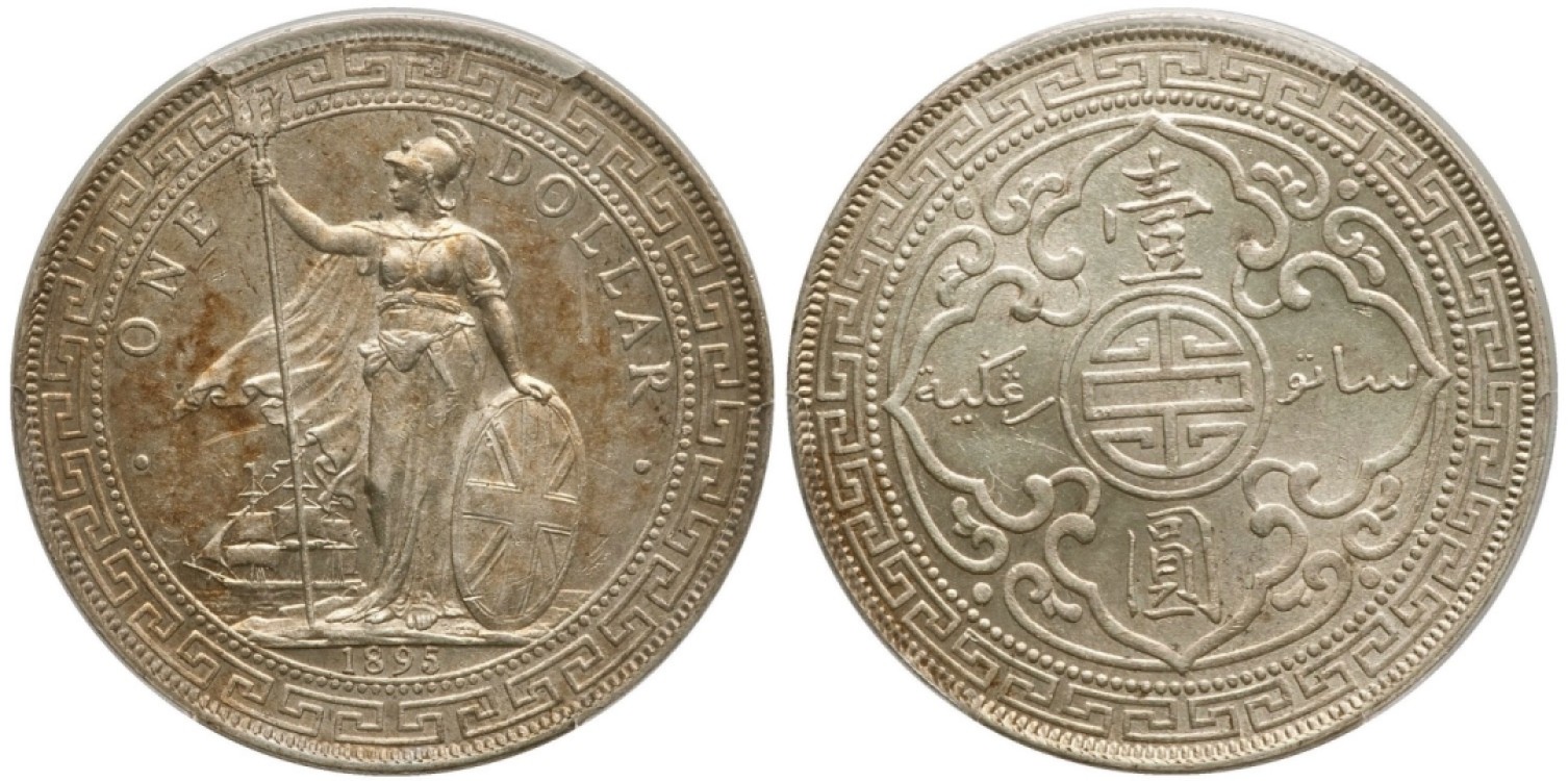 Hunter Family Auction 猎人拍卖第2期 PCGS AU58 1895-B 英国 贸易银 一圆 站洋首年 正面赤褐色包浆 底板丝滑 铸打深峻