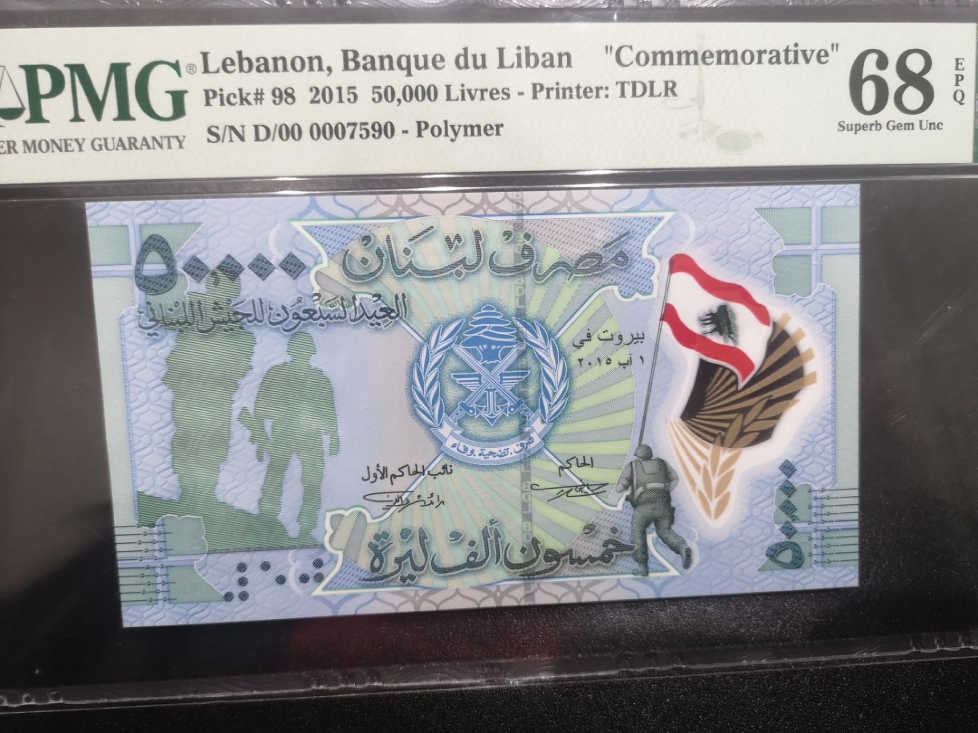 《外钞收藏家》第一百七十二期拍卖 2015年黎巴嫩5万 PMG68 千位号 纪念钞