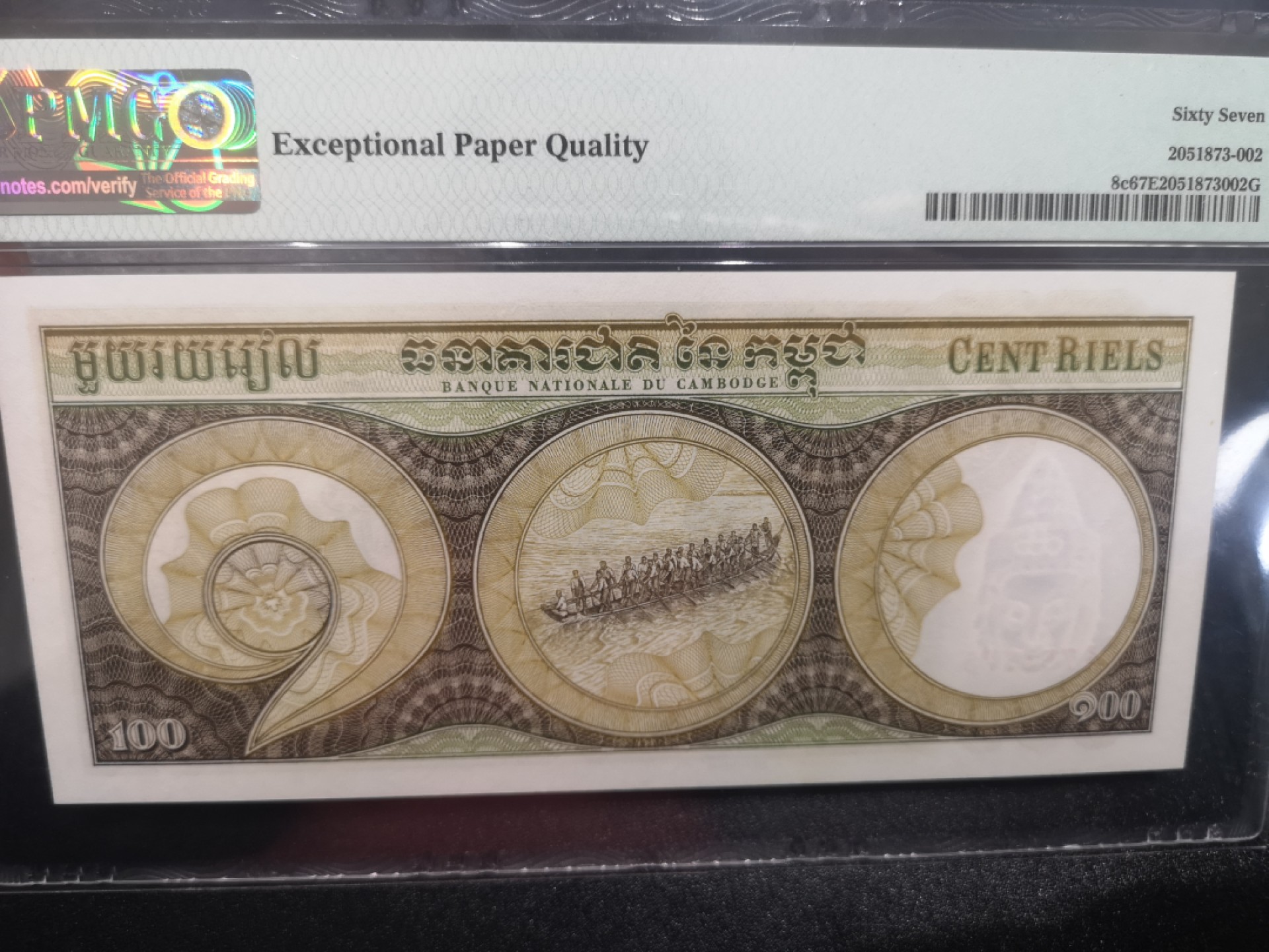 《外钞收藏家》第一百七十二期拍卖 1957-75年柬埔寨1000里亚尔 PMG67 G&D印刷
