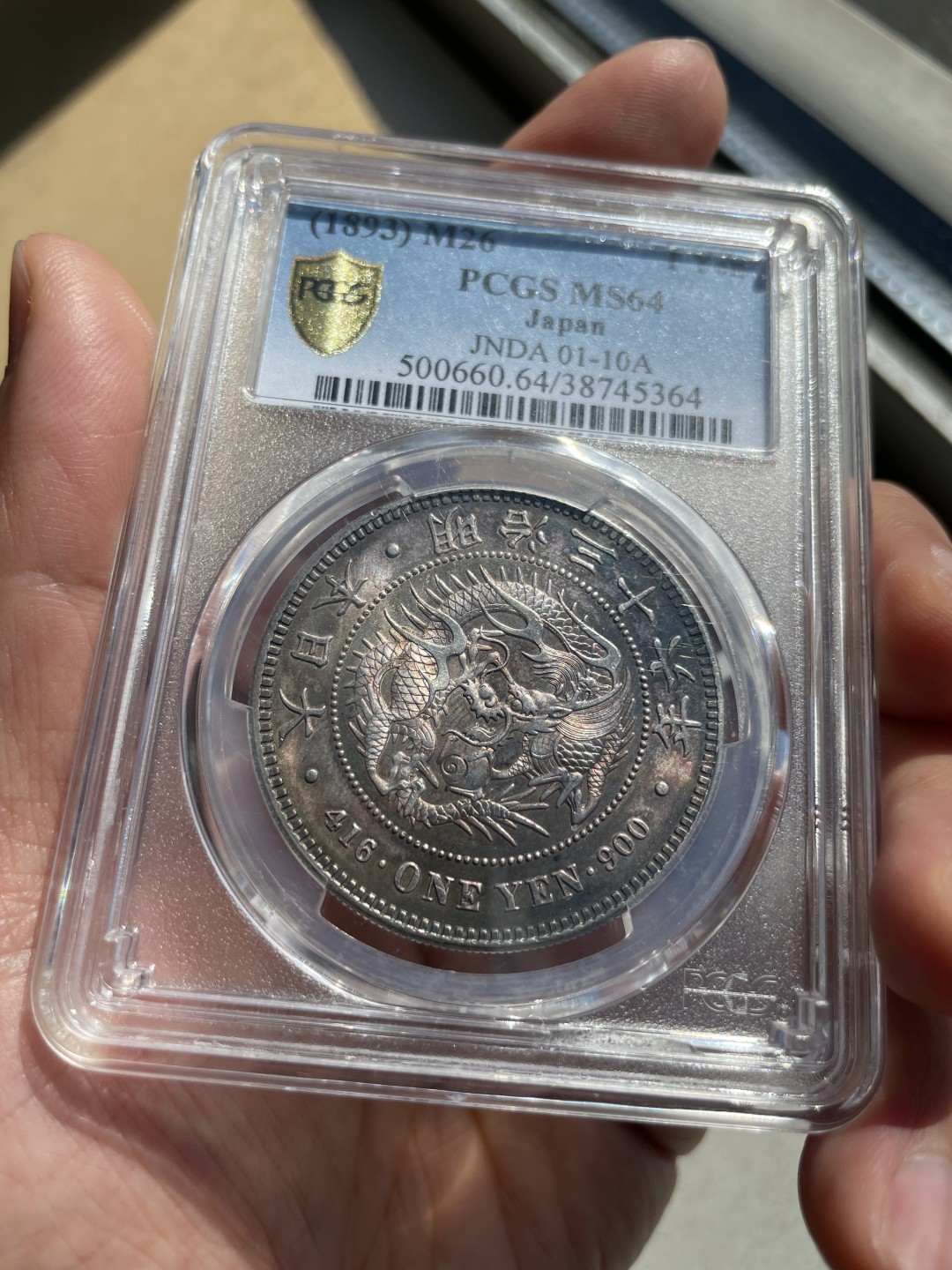 Hunter Family Auction 猎人拍卖第2期 PCGS MS64 日本 明治36年 一圆铸打深峻 浓郁五彩老包浆 龙虾易得 五彩无多