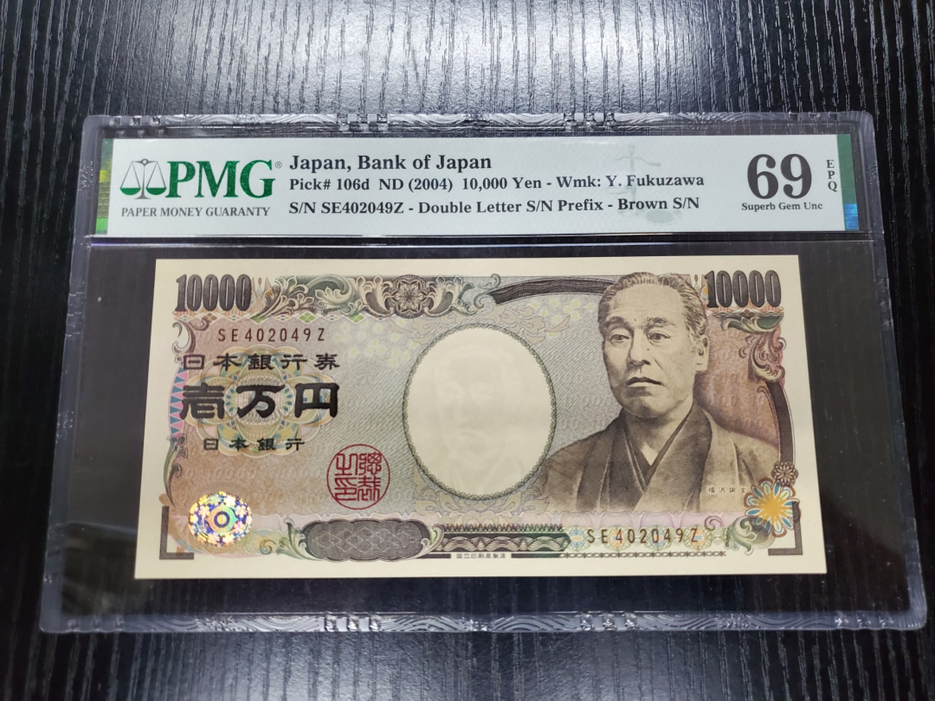 《外钞收藏家》第一百七十二期拍卖 2004年1万日元 PMG69 超高分 亚军分