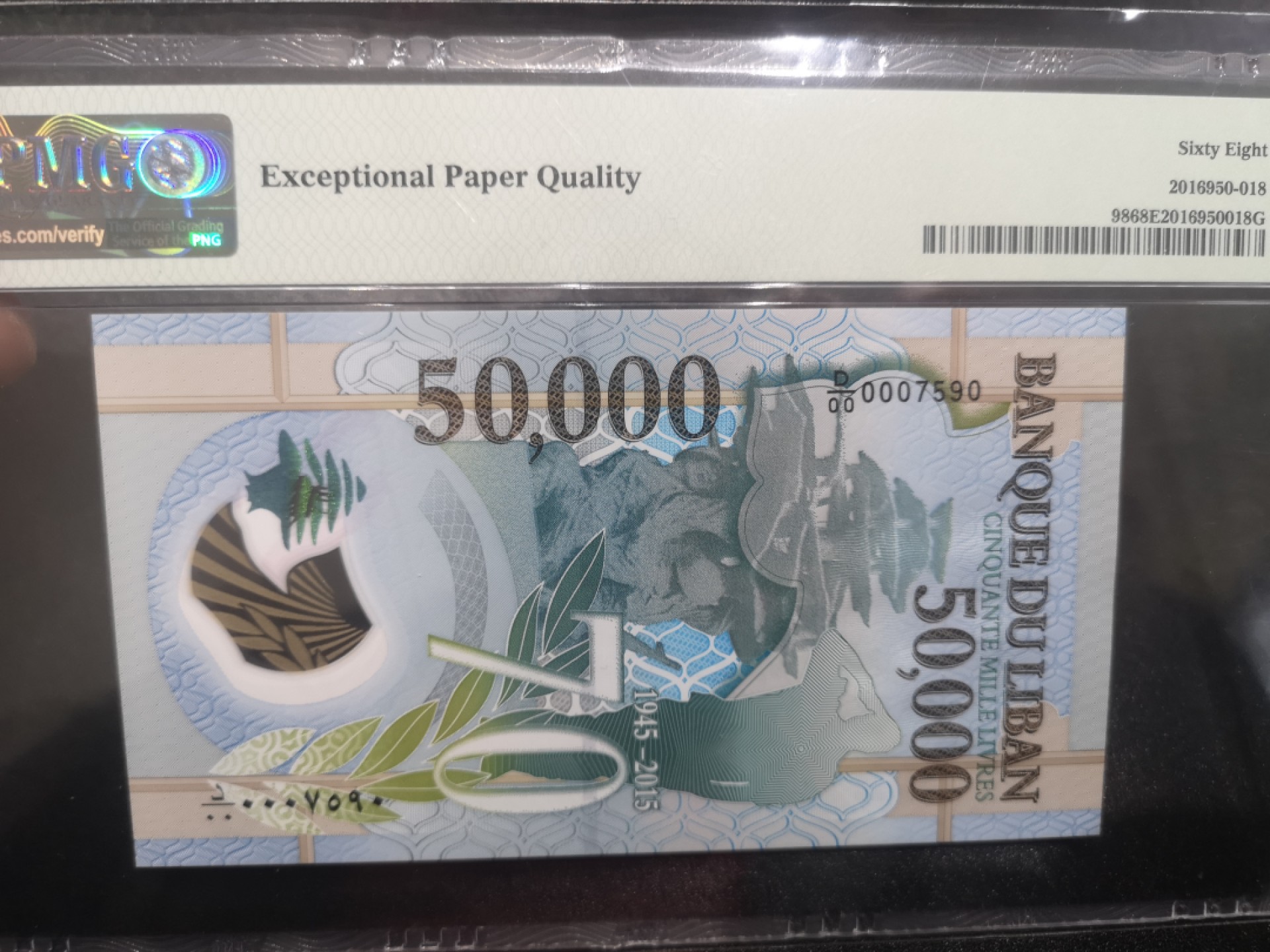 《外钞收藏家》第一百七十二期拍卖 2015年黎巴嫩5万 PMG68 千位号 纪念钞