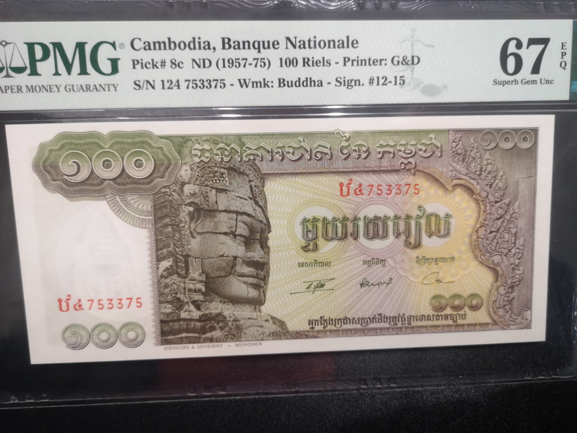 《外钞收藏家》第一百七十二期拍卖 1957-75年柬埔寨1000里亚尔 PMG67 G&D印刷