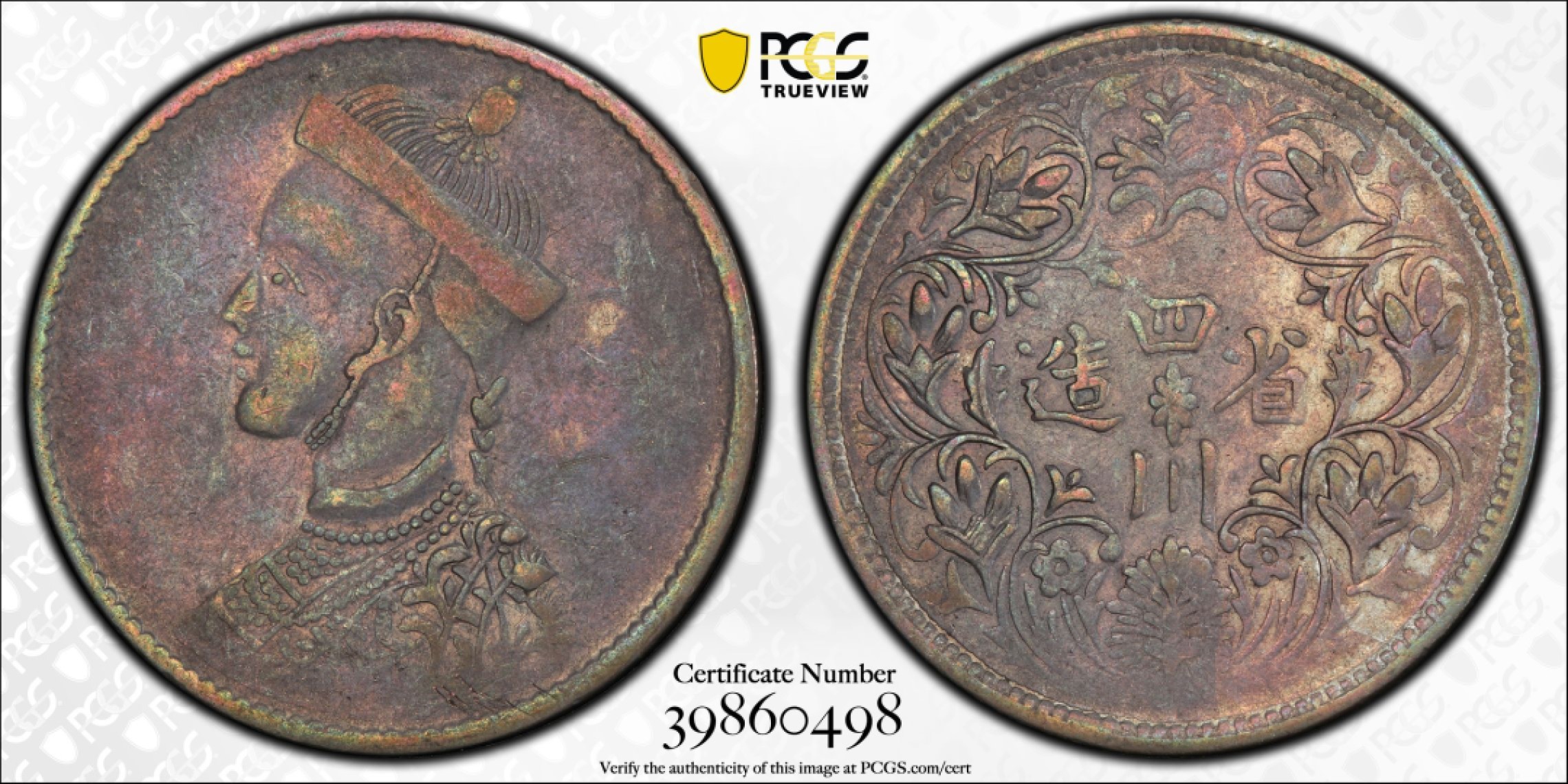 Hunter Family Auction 猎人拍卖第2期 PCGS XF40 四川 一期卢比 百年彩包浆