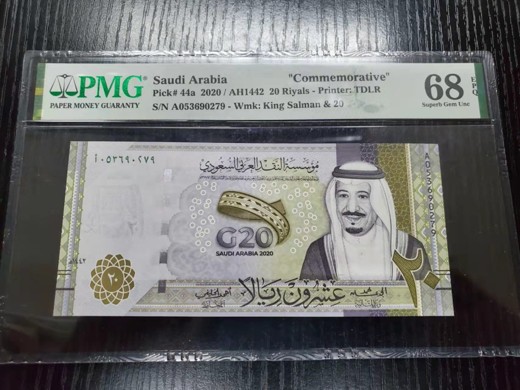 《外钞收藏家》第一百七十二期拍卖 2020年萨特阿拉伯20里亚尔 首发A冠 PMG68 高分