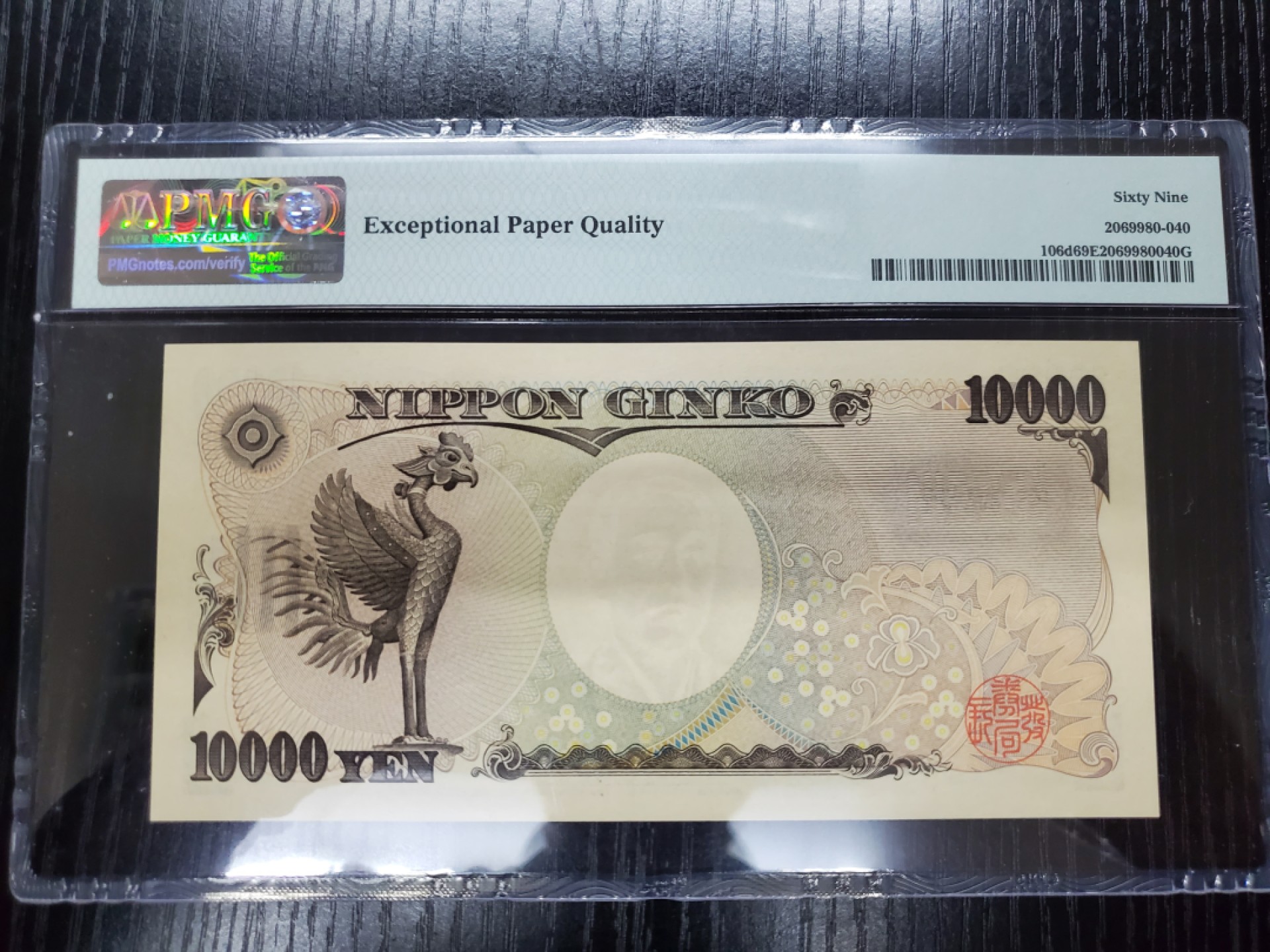 《外钞收藏家》第一百七十二期拍卖 2004年1万日元 PMG69 超高分 亚军分