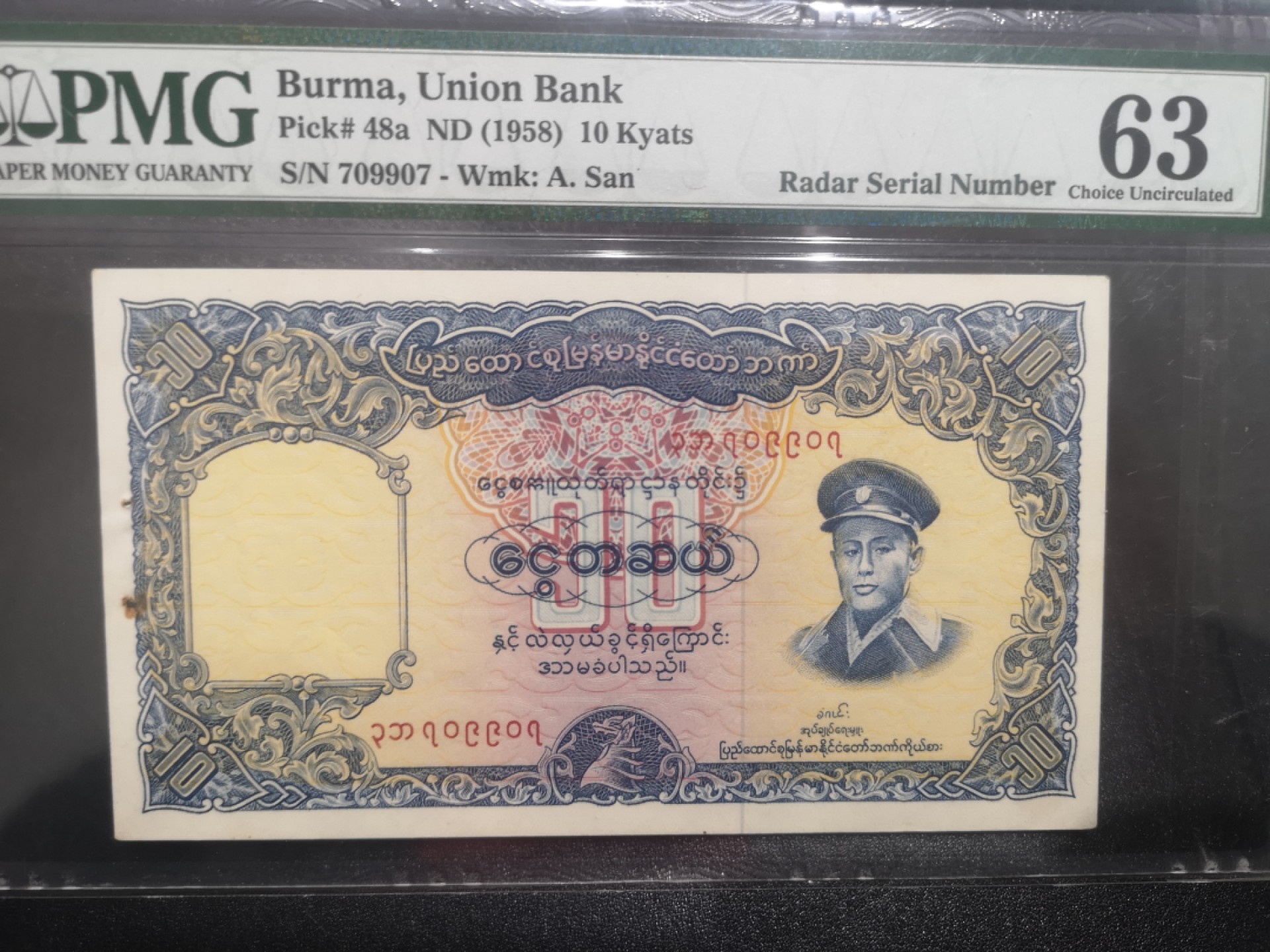 《外钞收藏家》第一百七十二期拍卖 1958年缅甸10 PMG63 雷达号 有锈孔