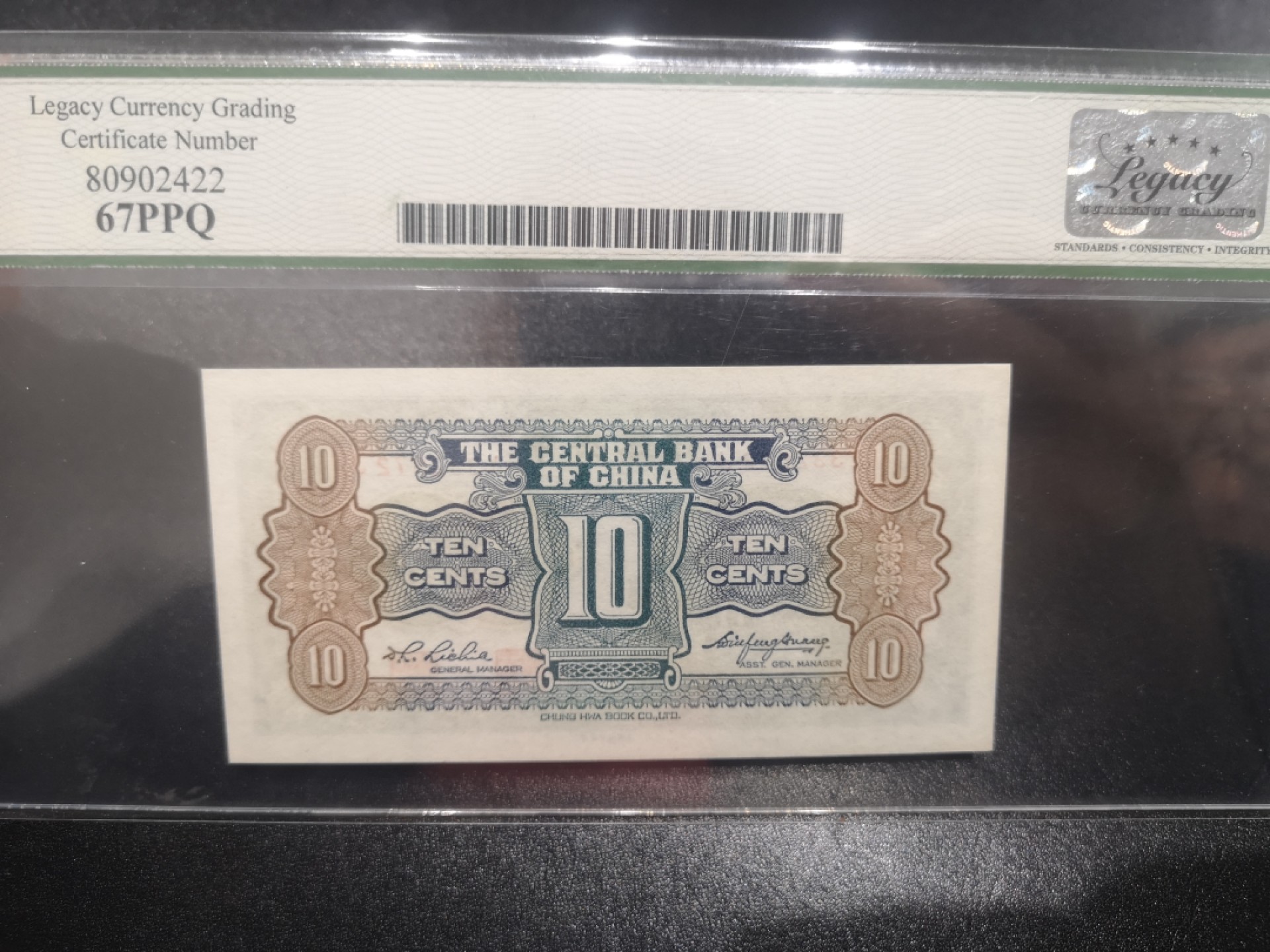 《外钞收藏家》第一百七十二期拍卖 1931年民国中央银行1角  绿标新标签