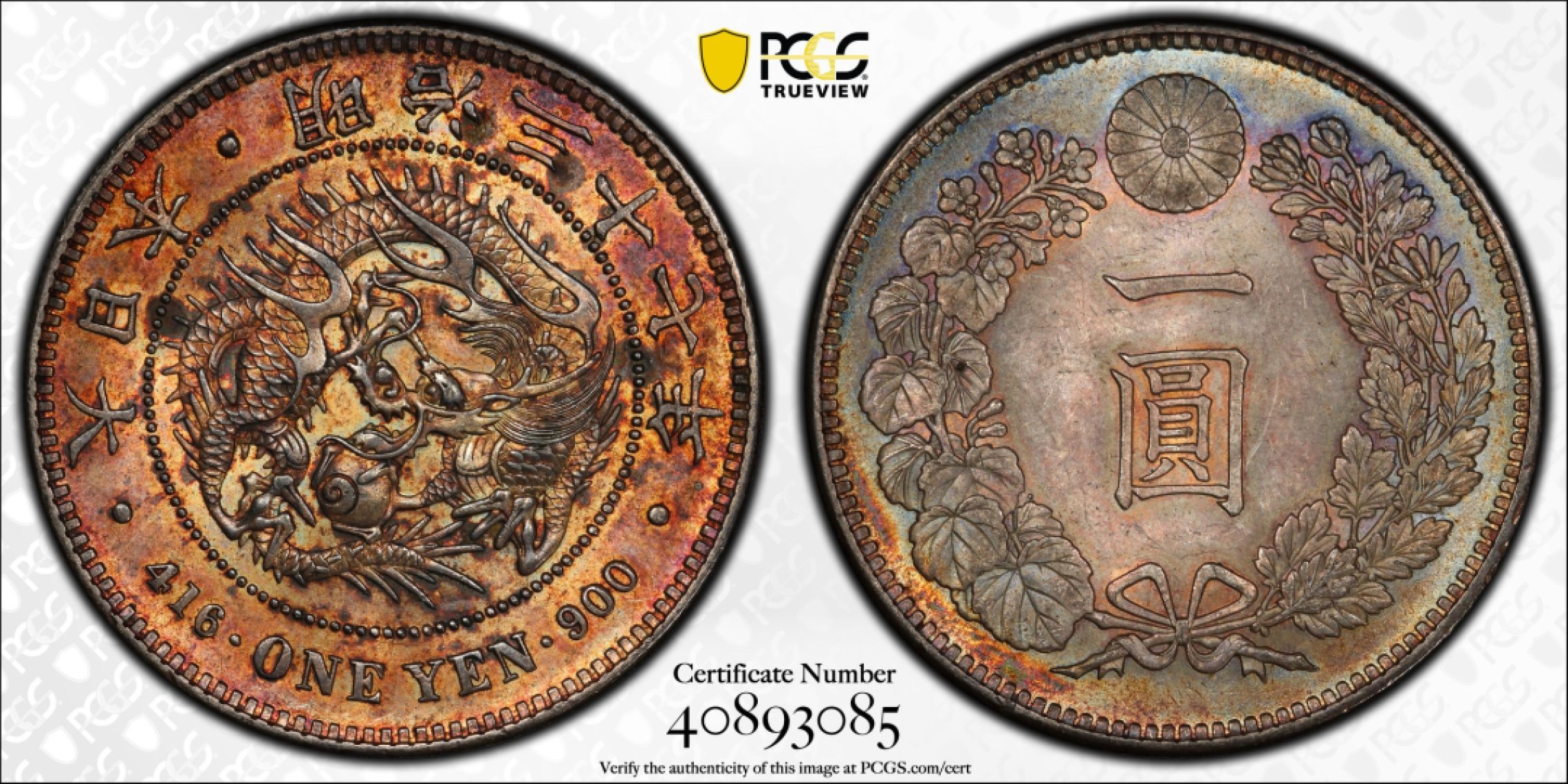 Hunter Family Auction 猎人拍卖第2期 PCGS MS63 日本 明治37年 一圆 龙洋铸打深峻  浓郁珀色包浆