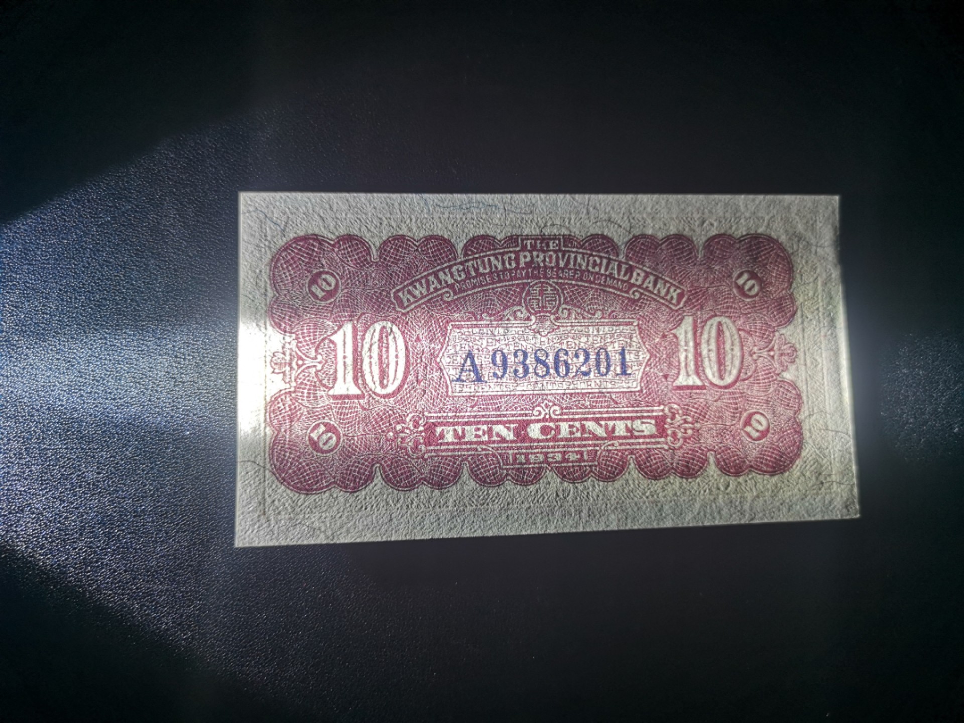 《外钞收藏家》第一百七十二期拍卖 民国广东省银行1毫 近全新 有一处黄